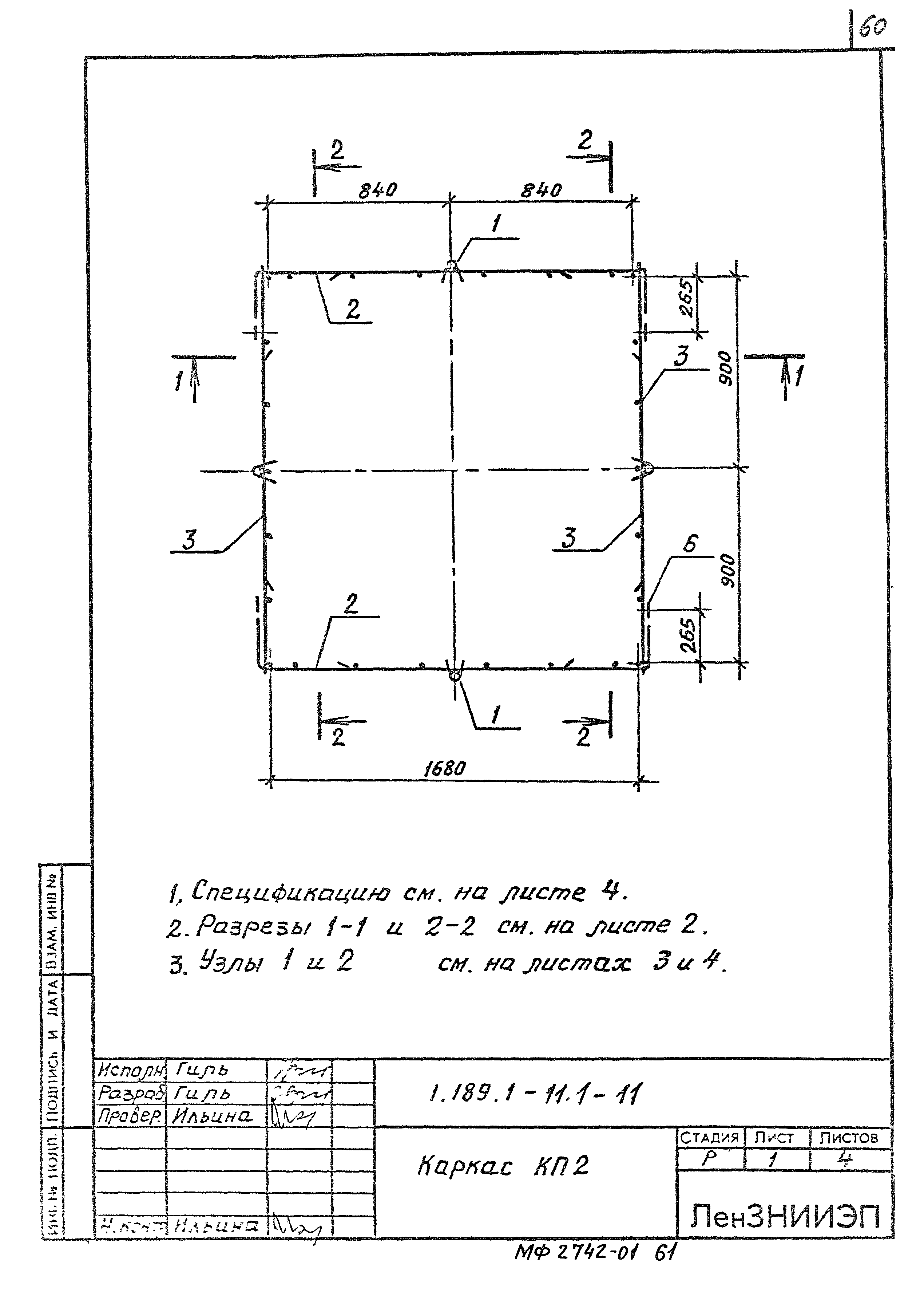 Серия 1.189.1-11