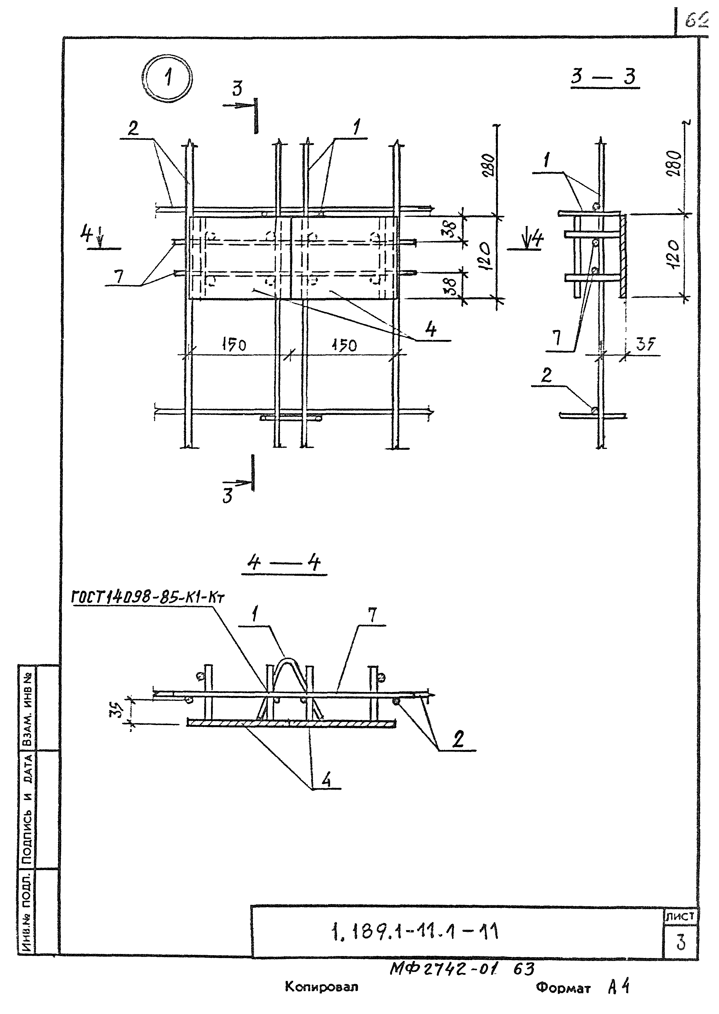 Серия 1.189.1-11