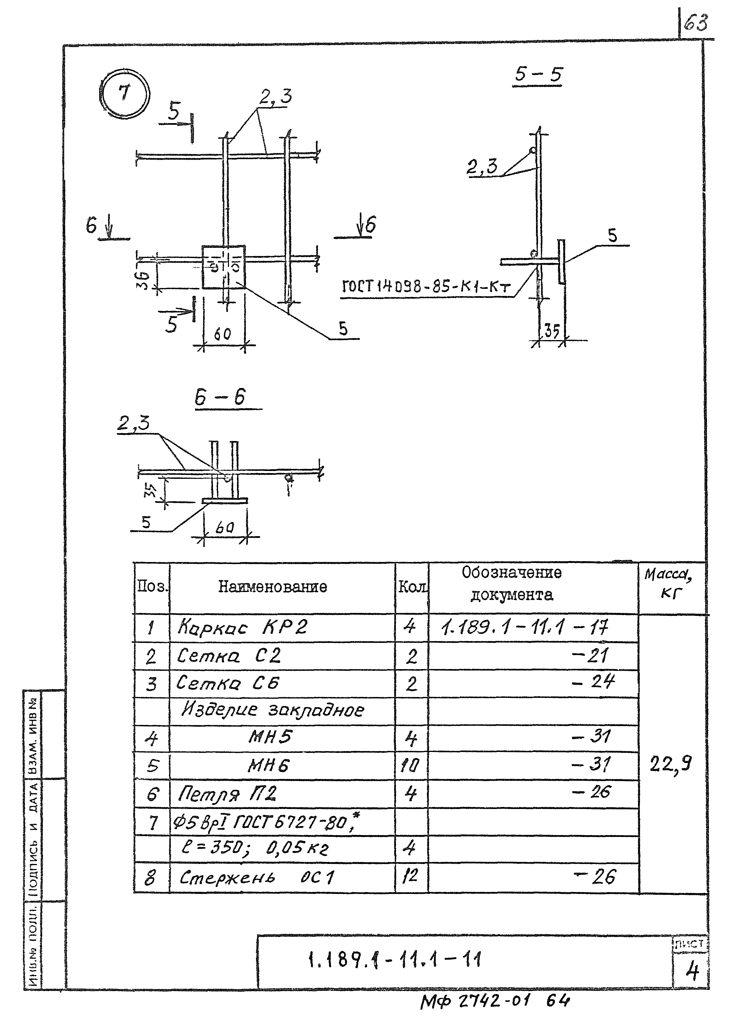 Серия 1.189.1-11