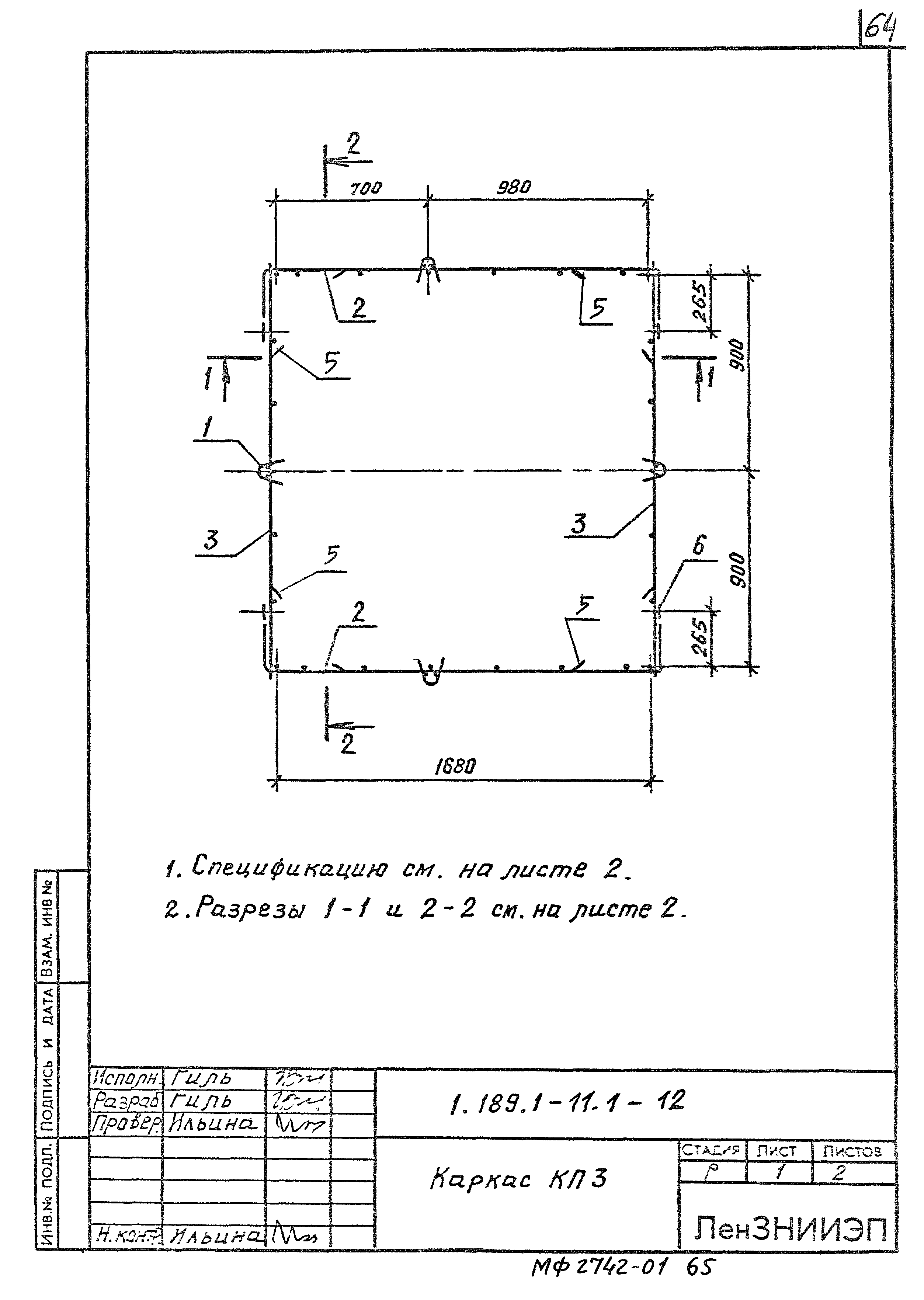 Серия 1.189.1-11