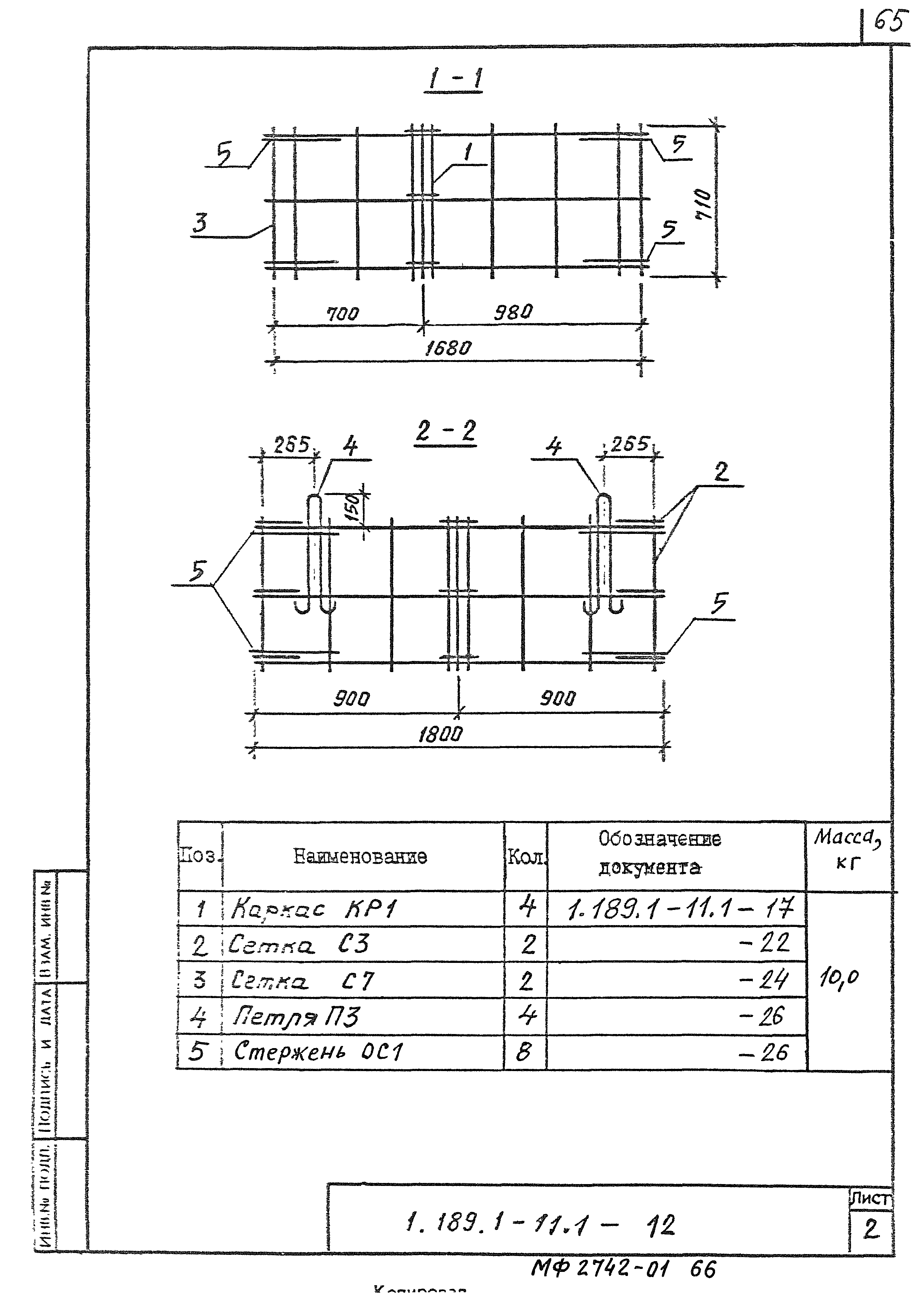 Серия 1.189.1-11