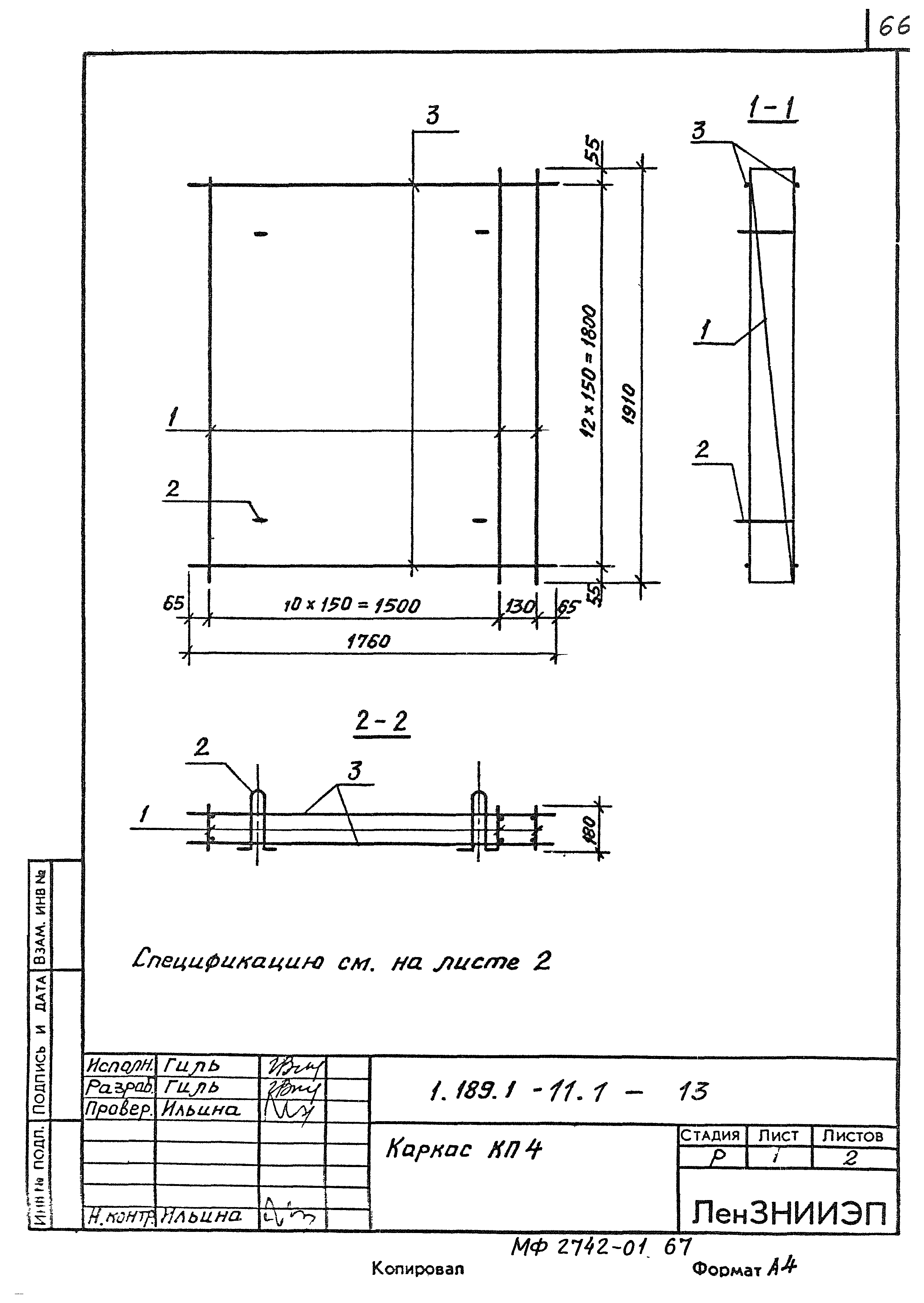 Серия 1.189.1-11