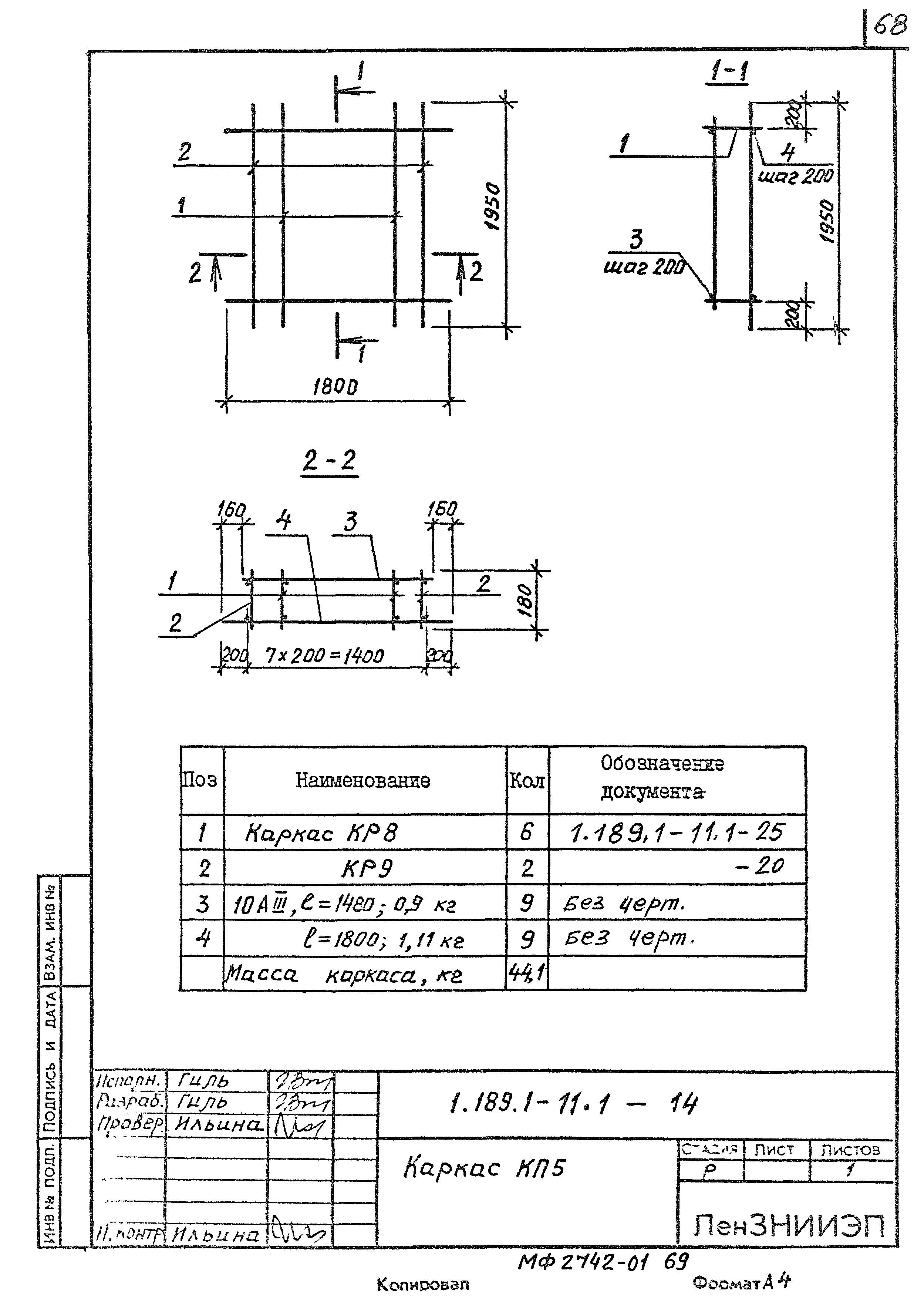 Серия 1.189.1-11