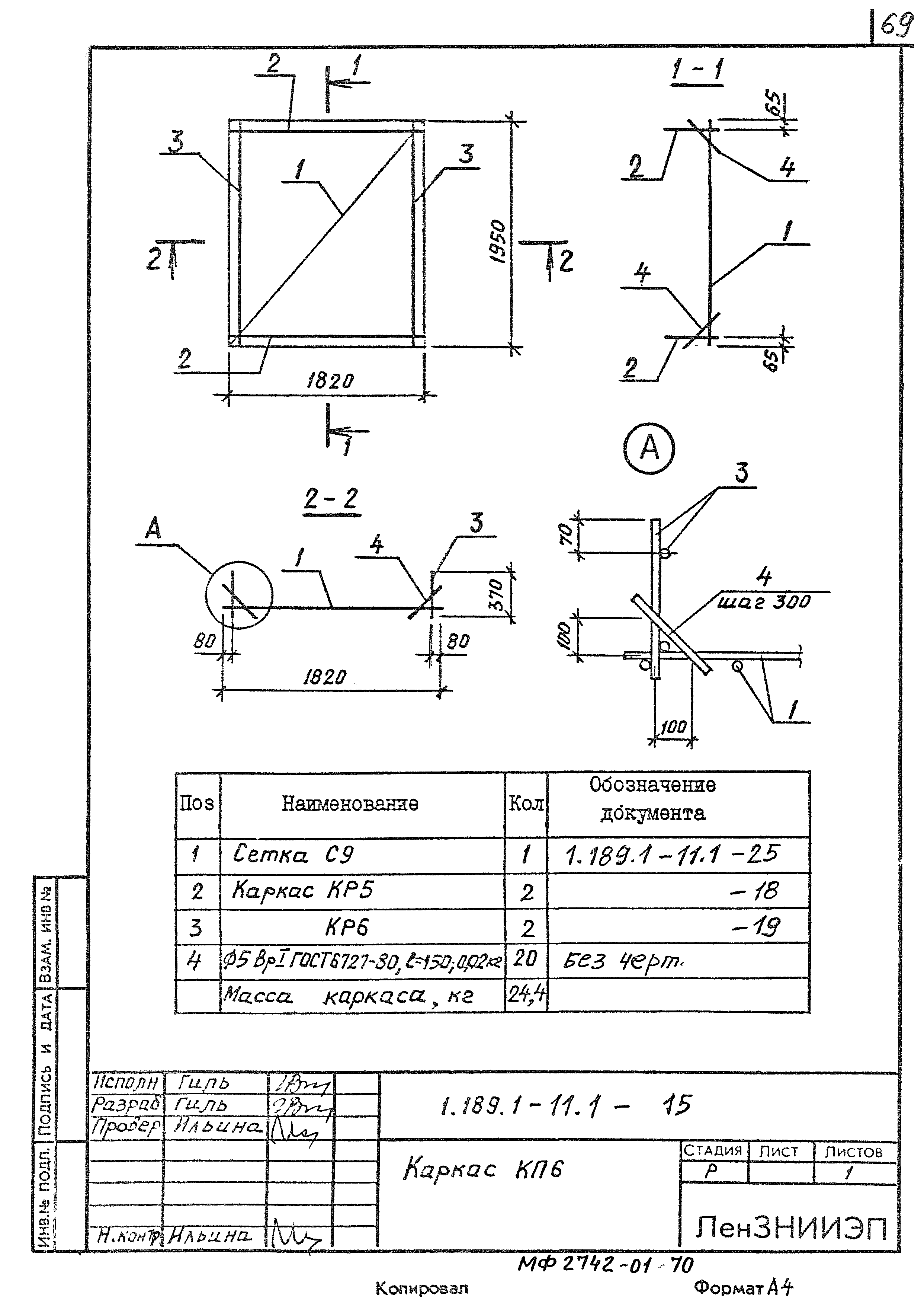 Серия 1.189.1-11