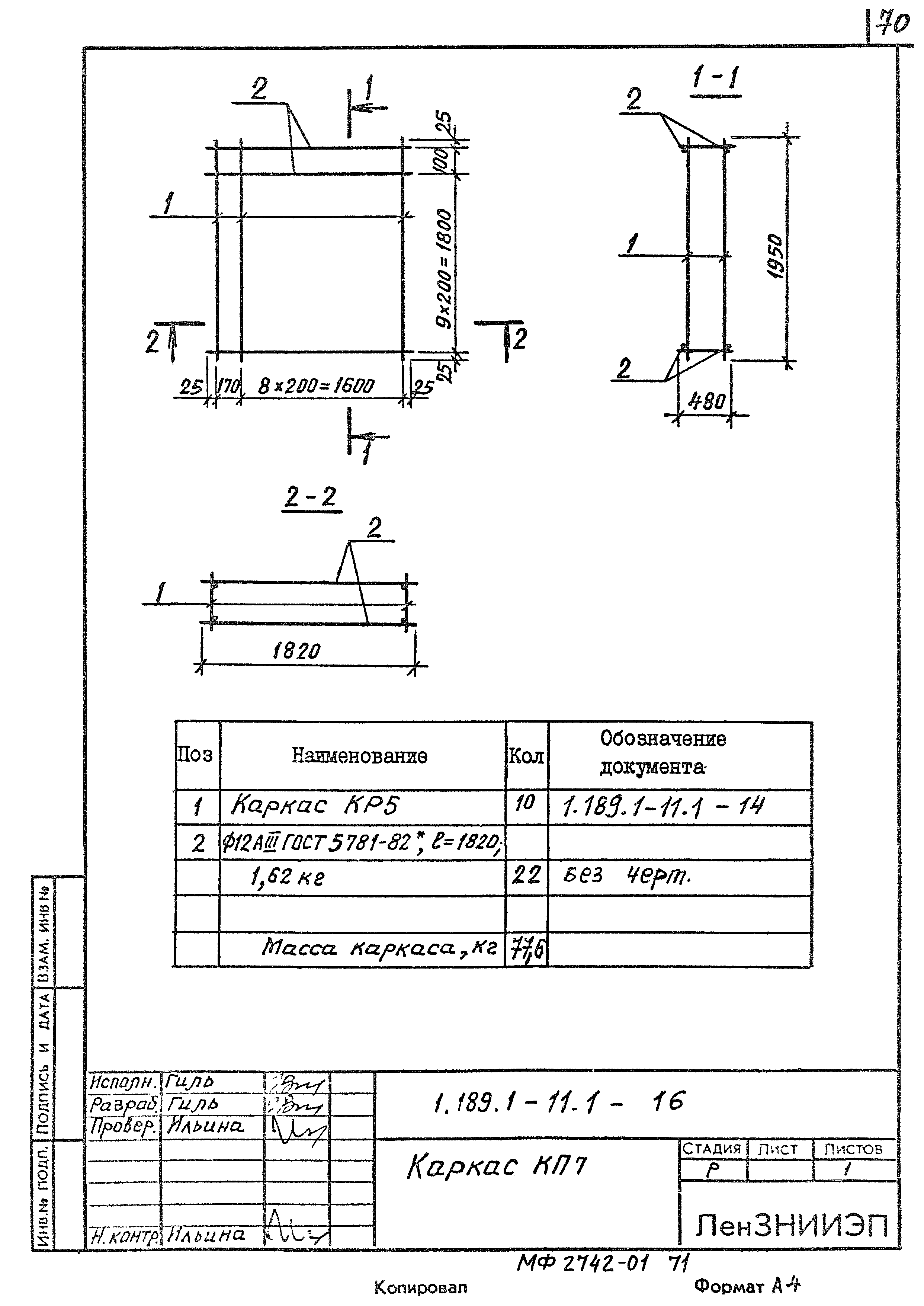 Серия 1.189.1-11