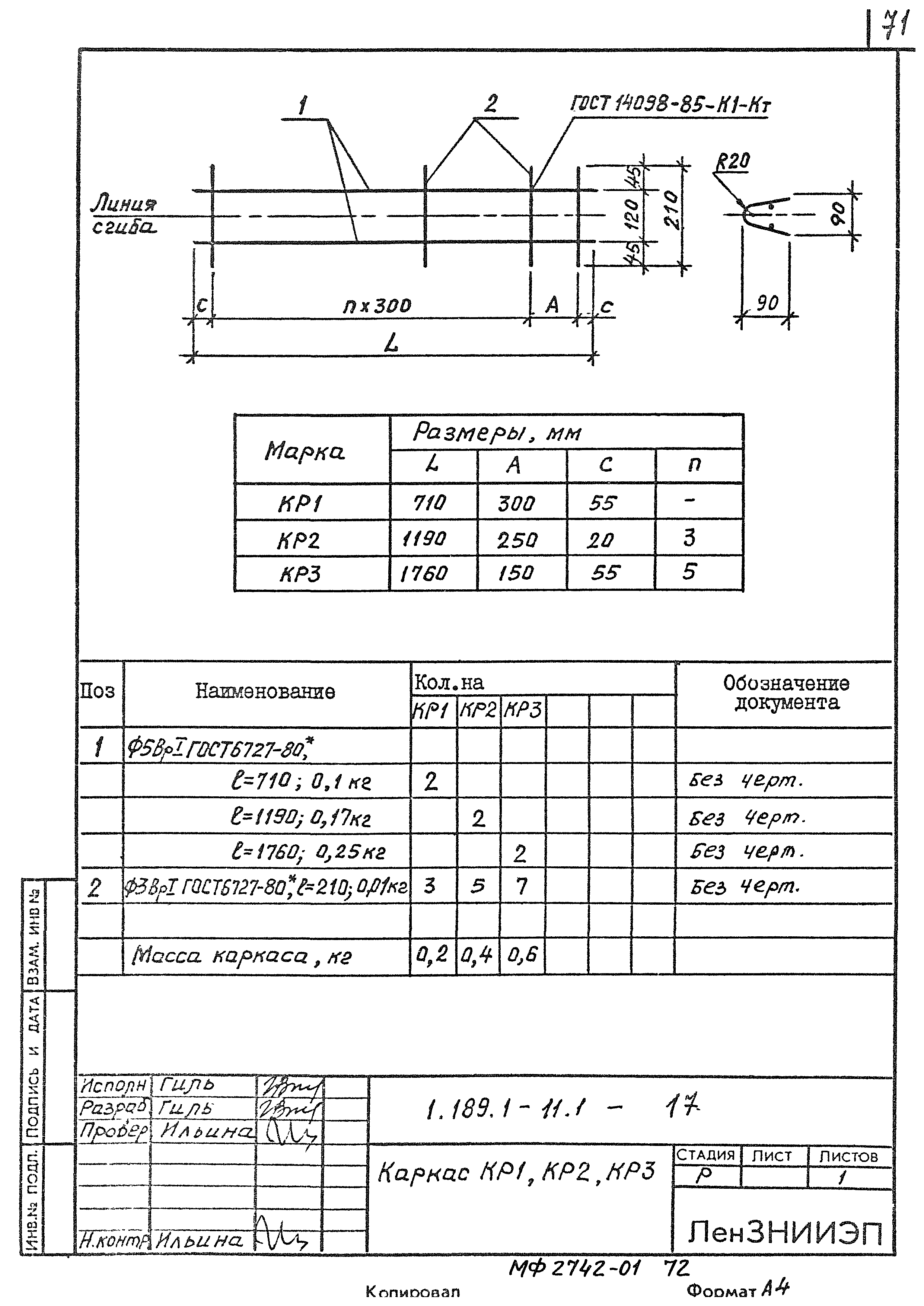 Серия 1.189.1-11