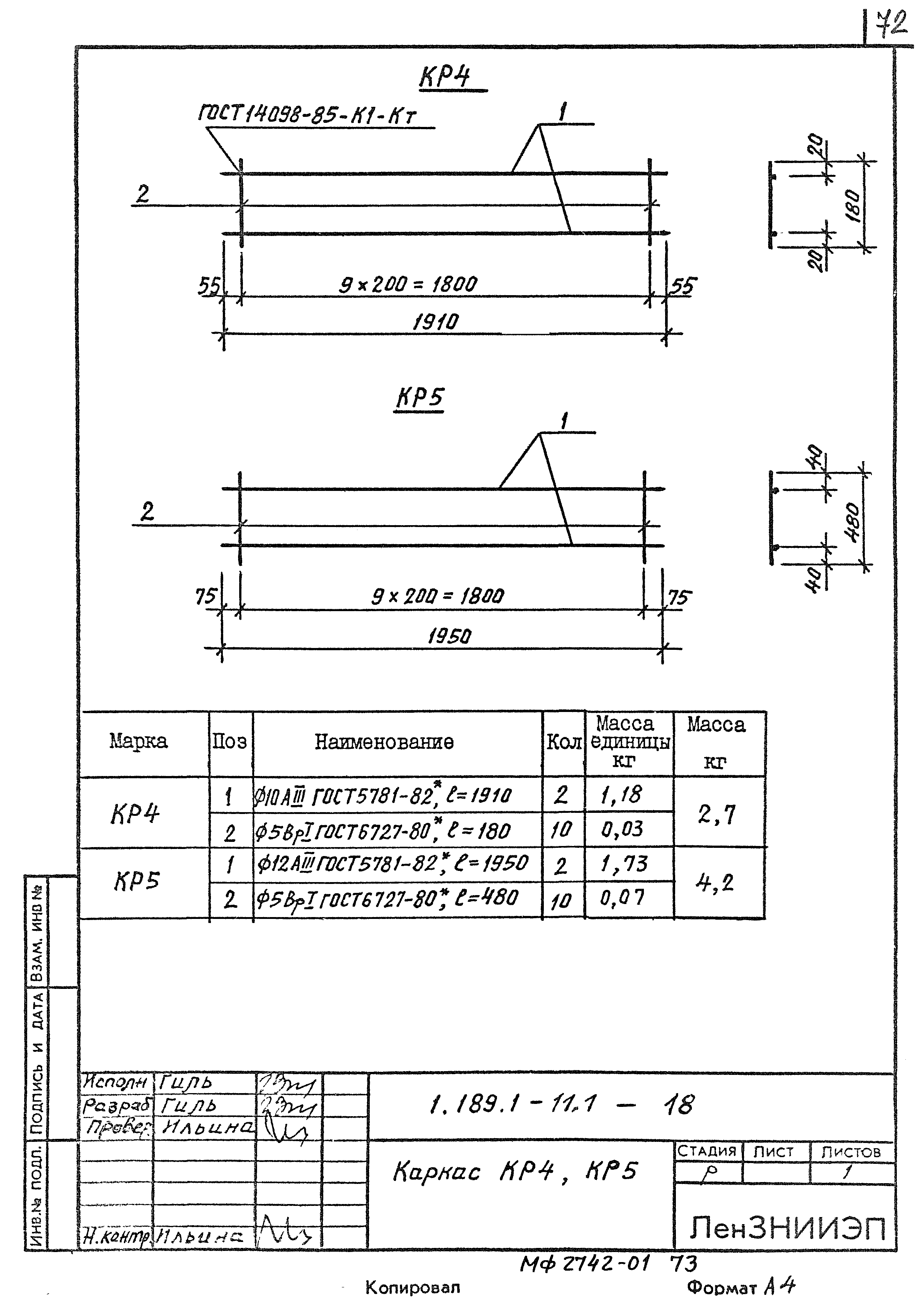 Серия 1.189.1-11