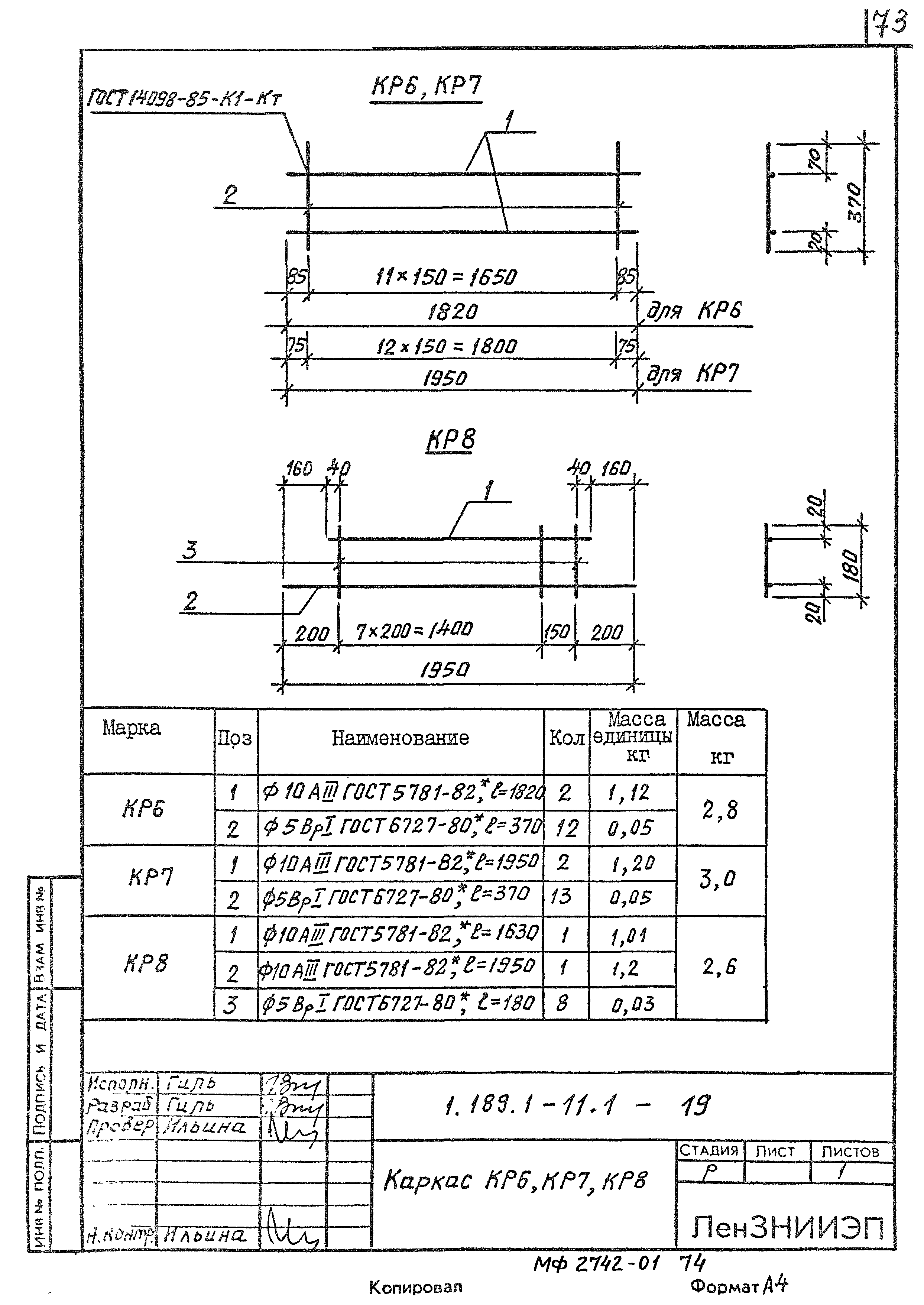 Серия 1.189.1-11