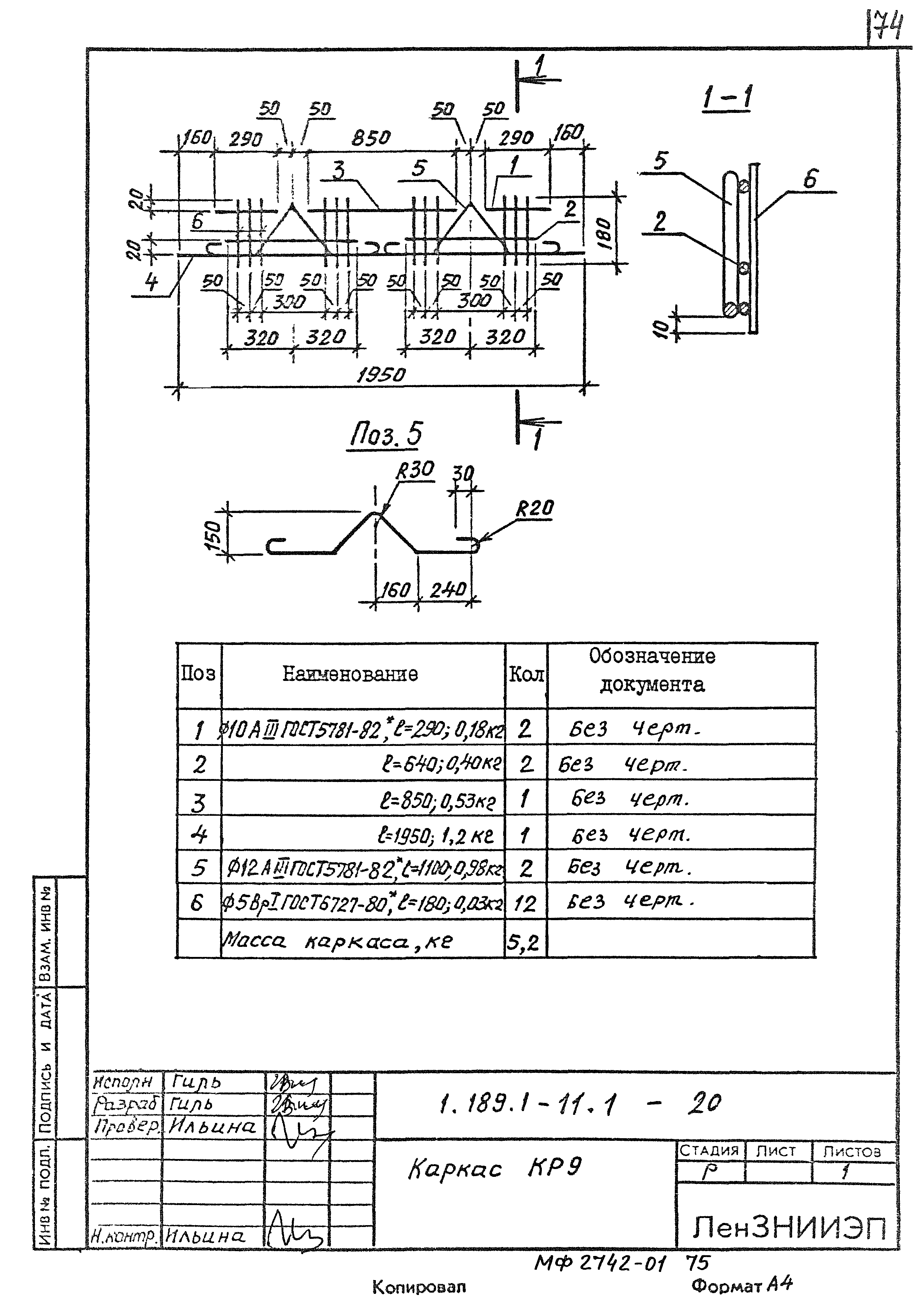 Серия 1.189.1-11