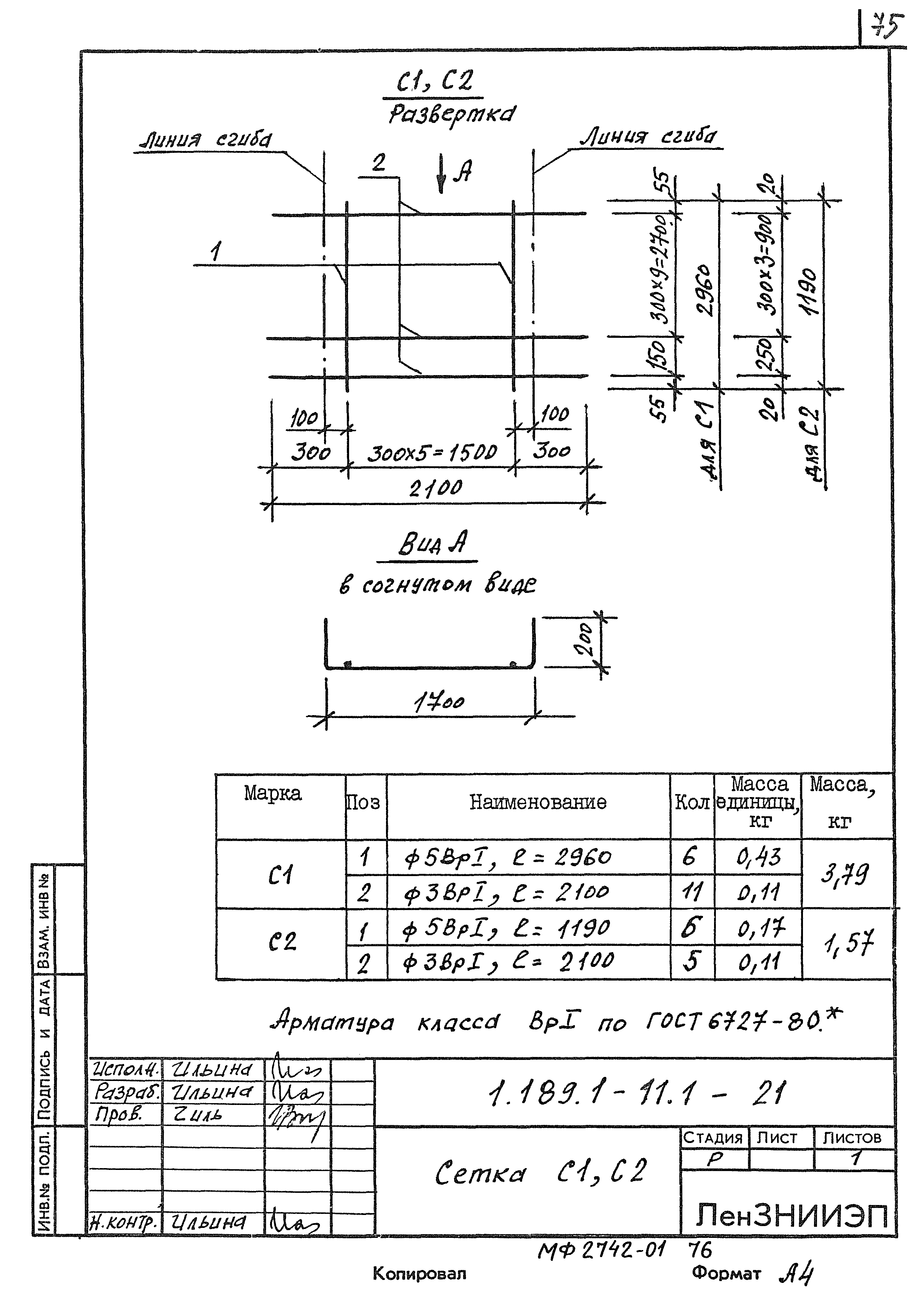 Серия 1.189.1-11