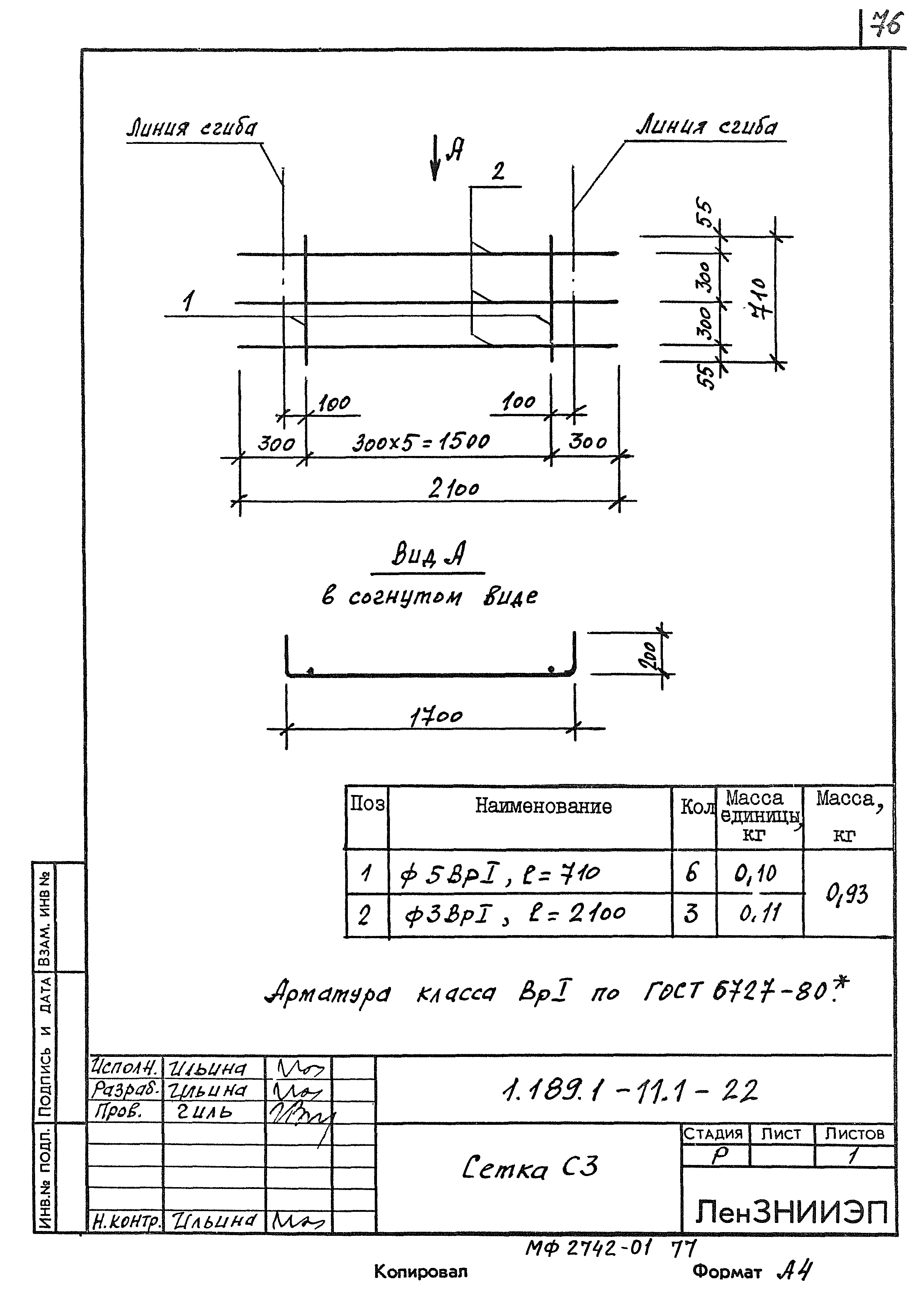 Серия 1.189.1-11