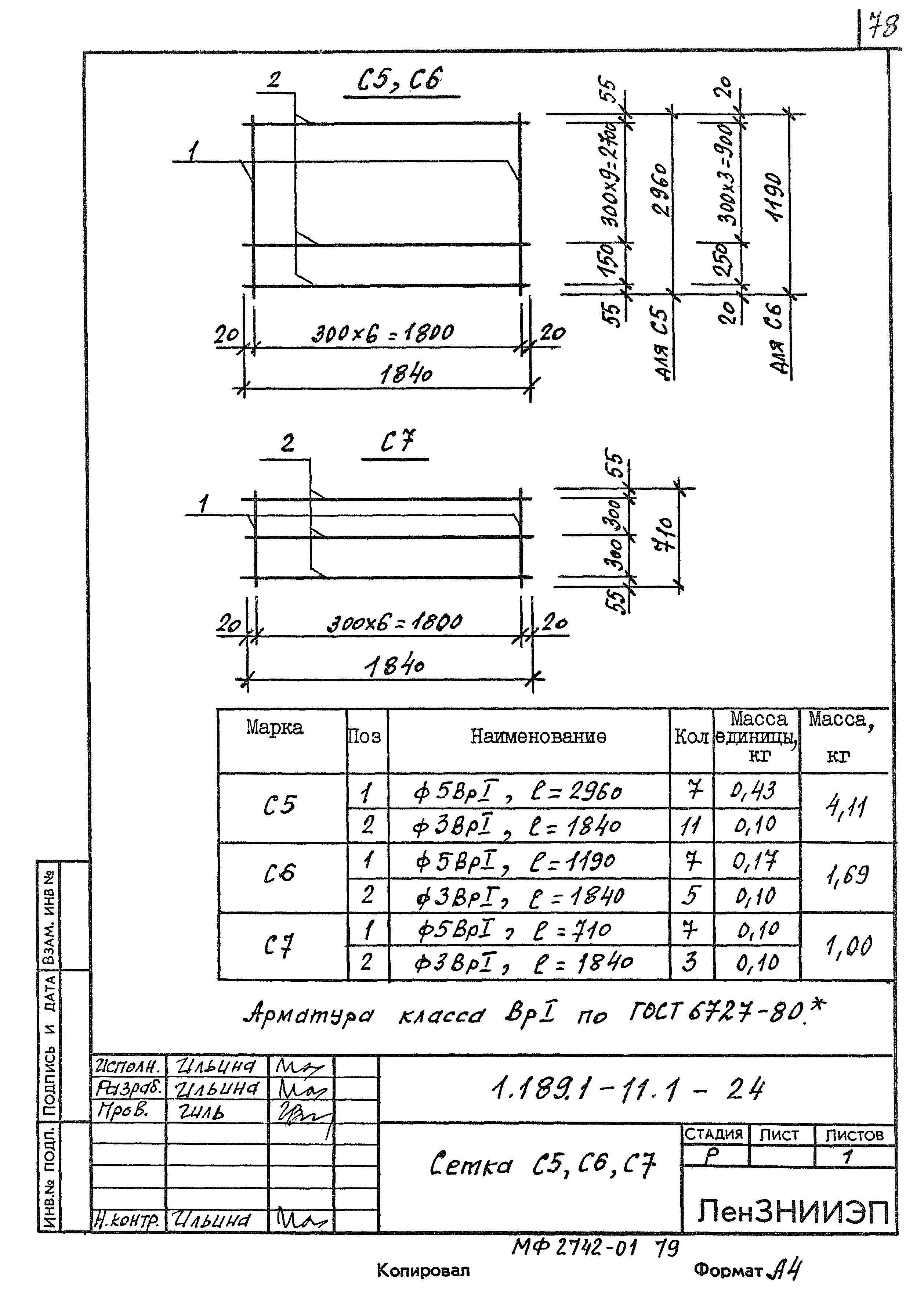 Серия 1.189.1-11