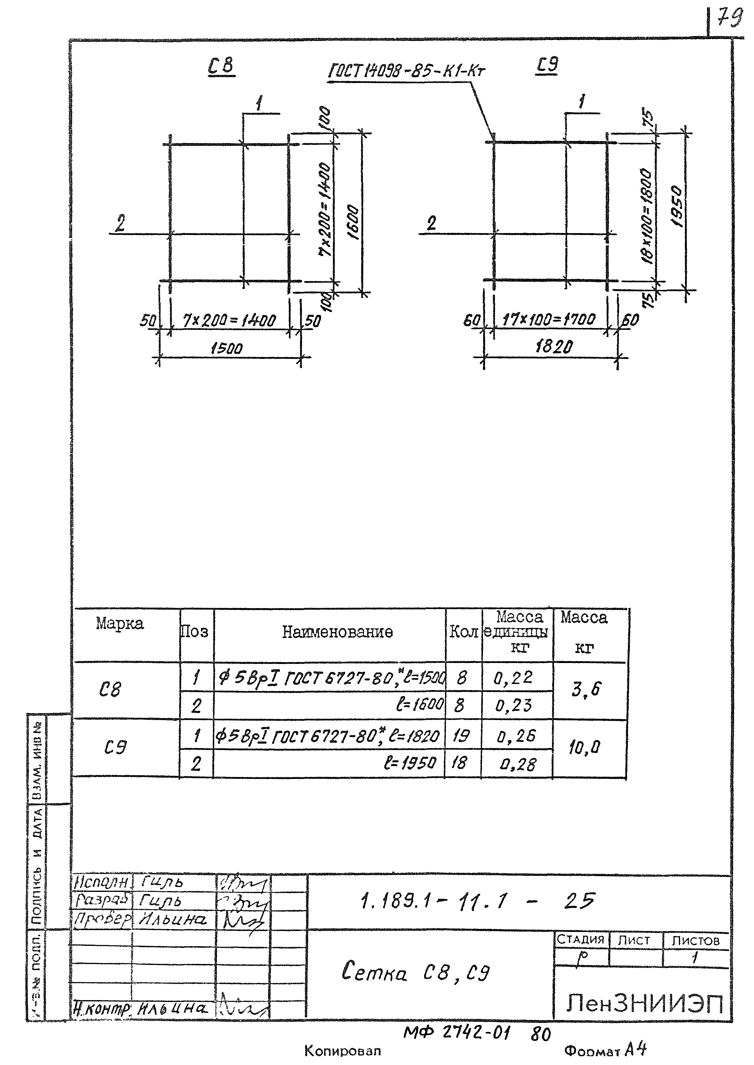 Серия 1.189.1-11