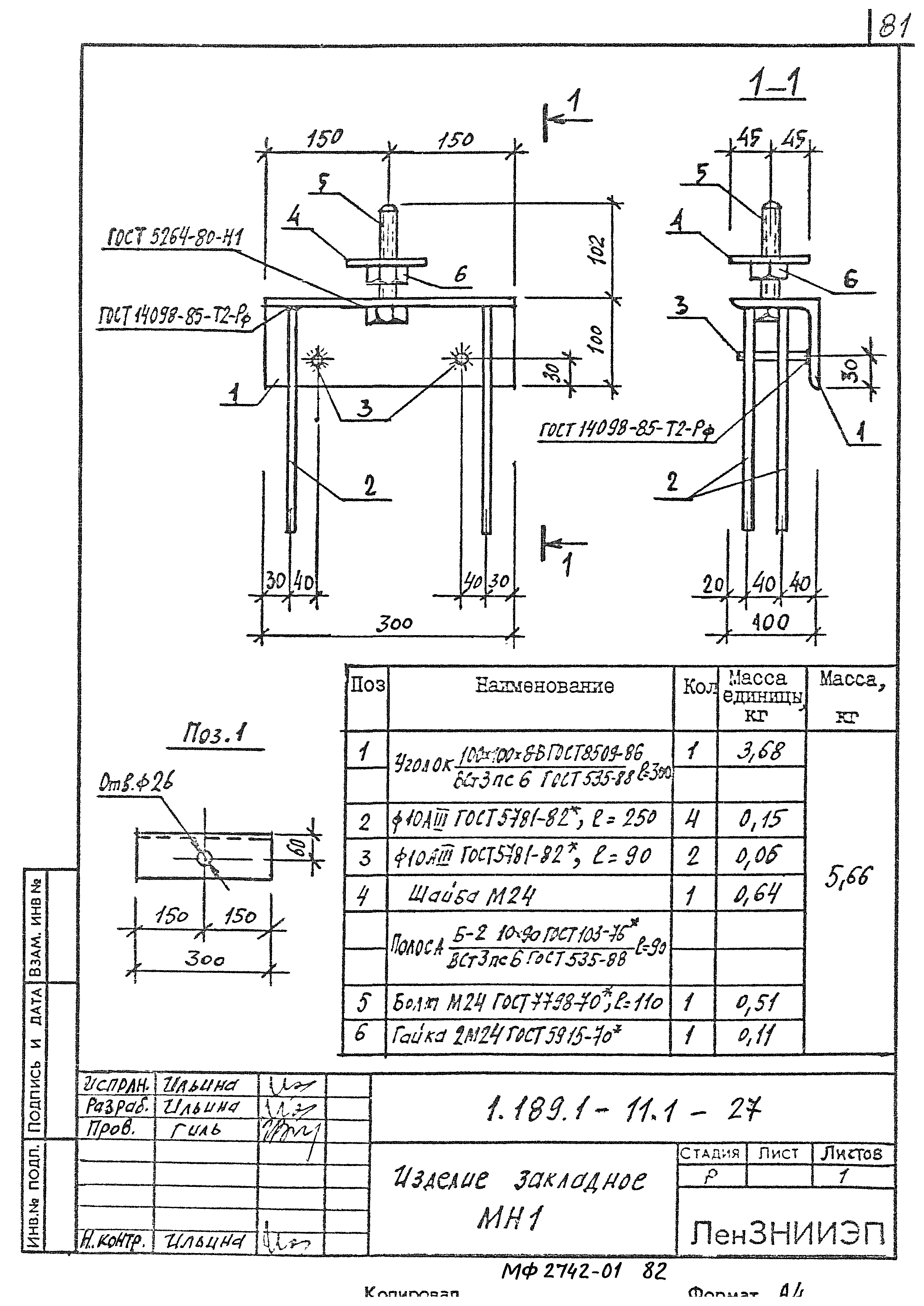 Серия 1.189.1-11