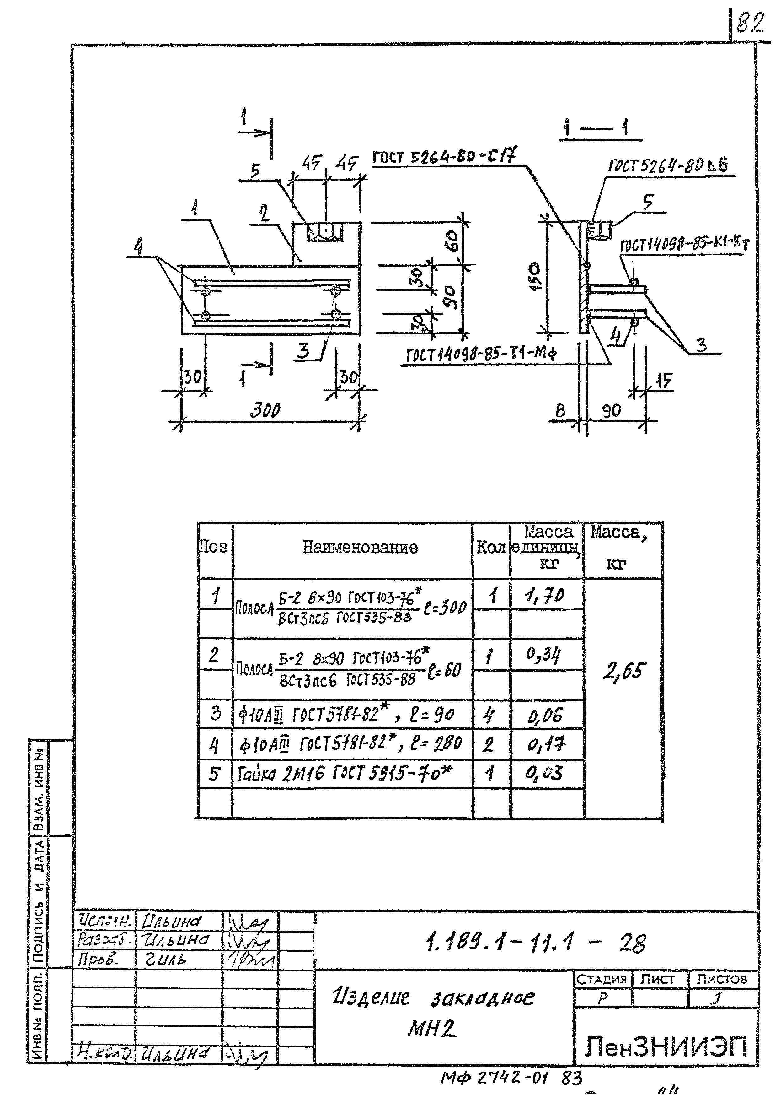 Серия 1.189.1-11