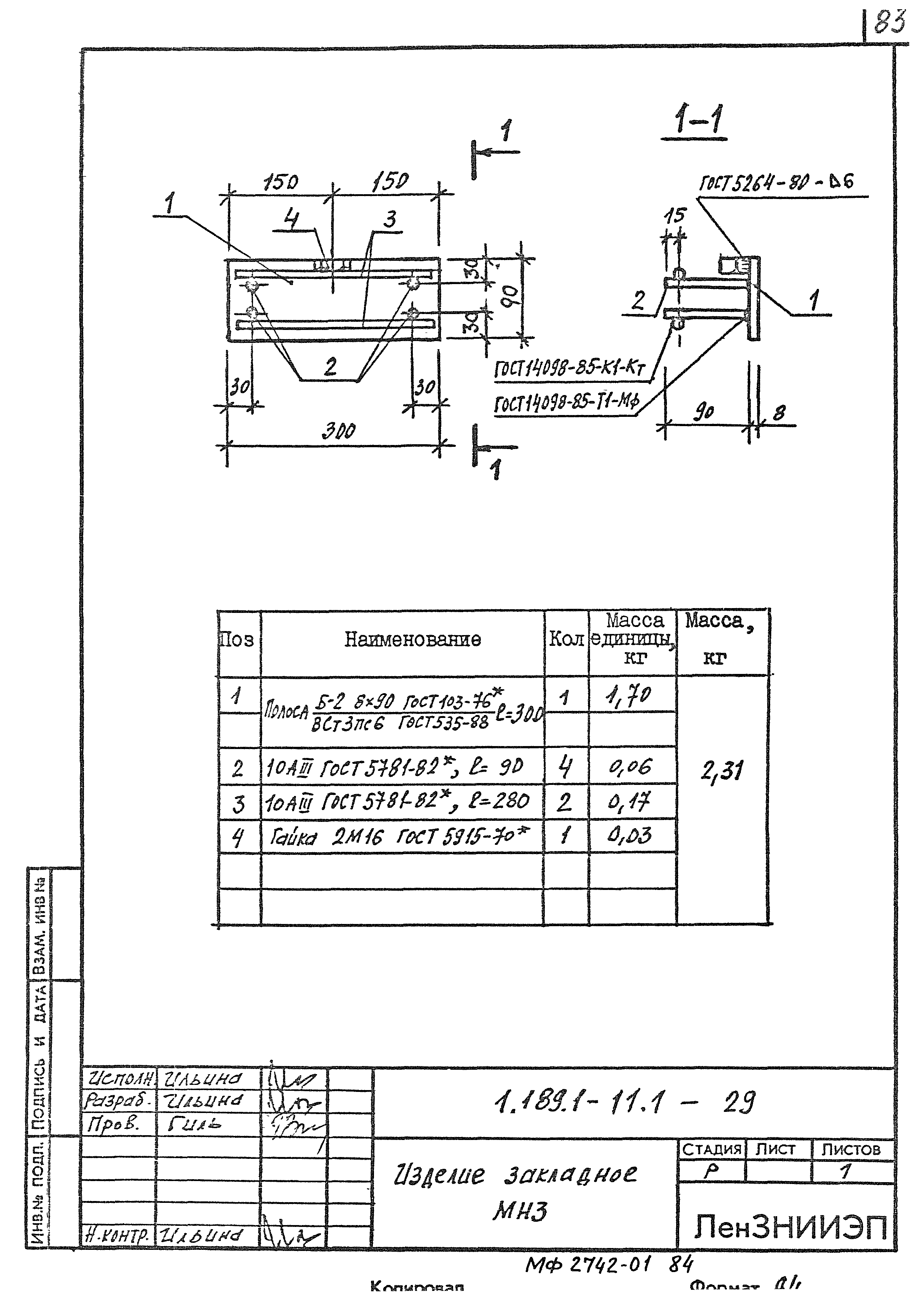 Серия 1.189.1-11