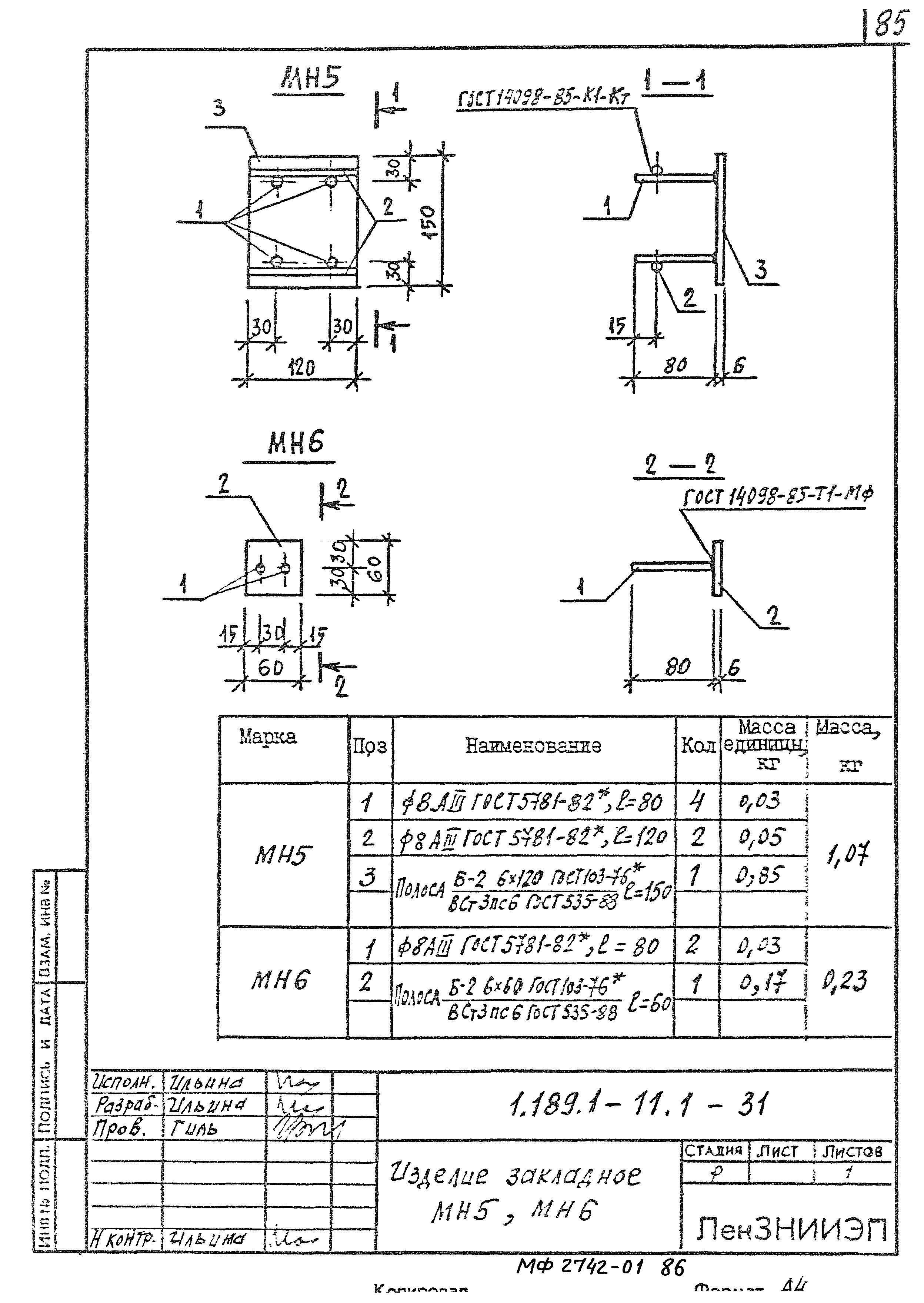 Серия 1.189.1-11