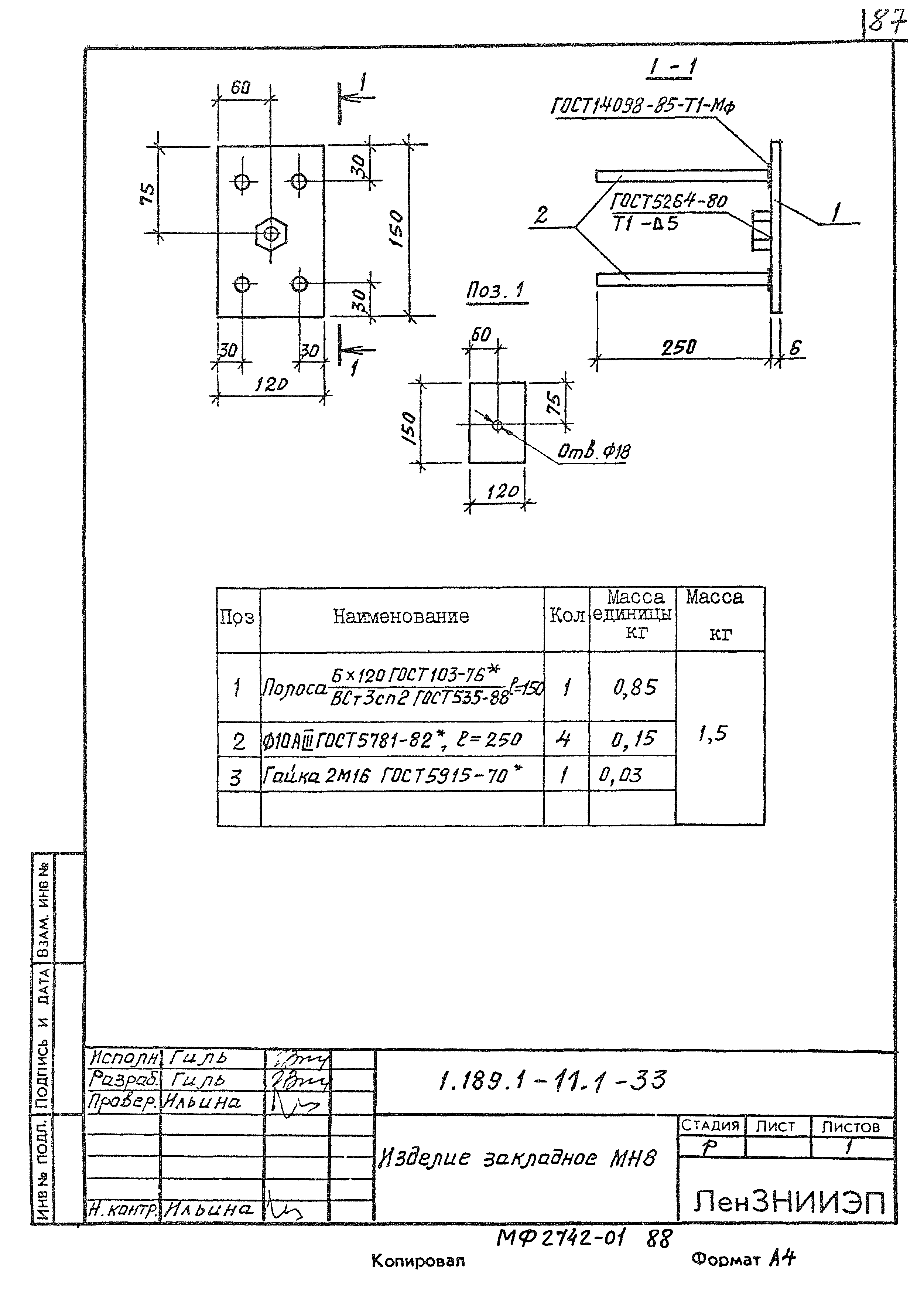 Серия 1.189.1-11