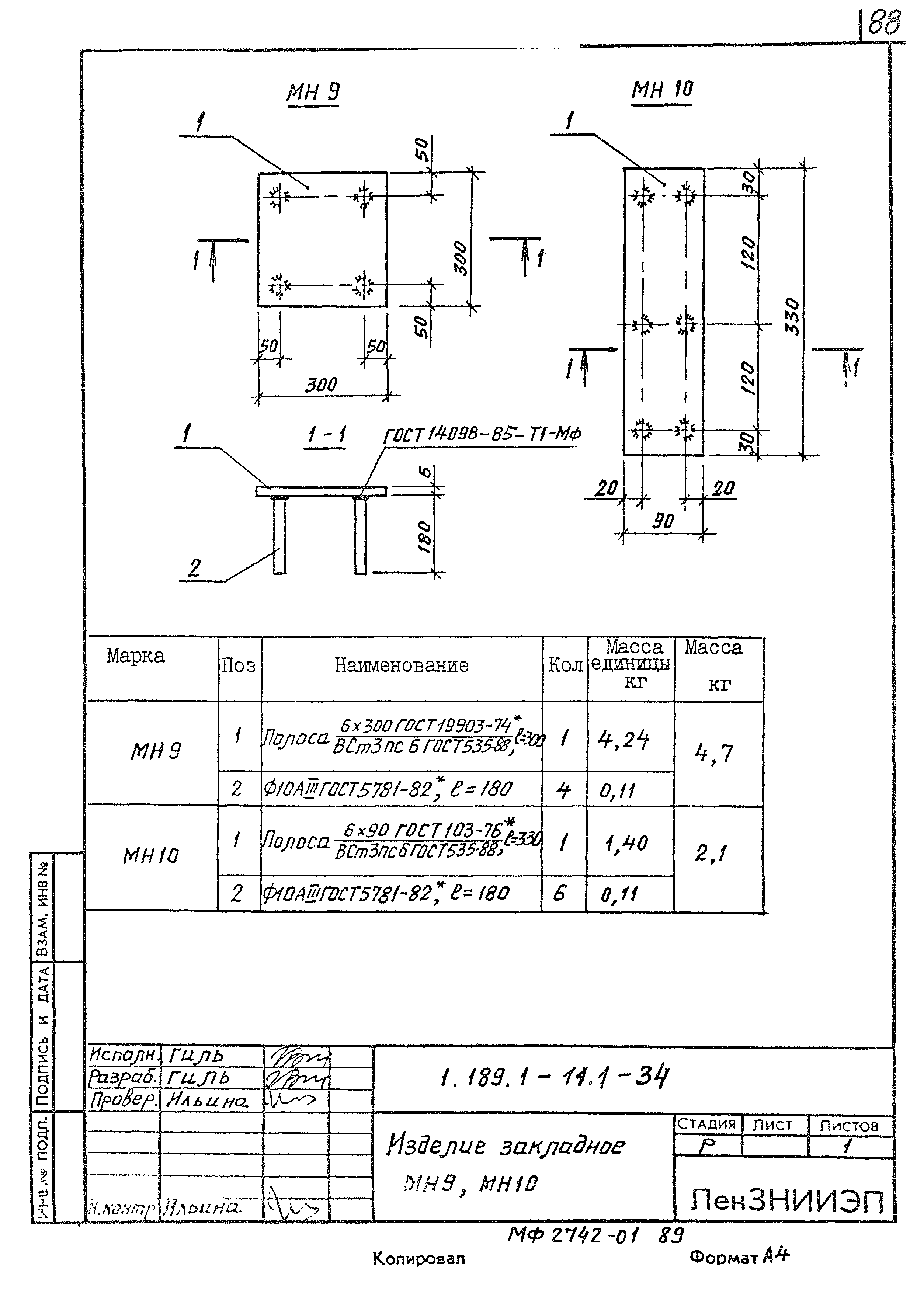 Серия 1.189.1-11