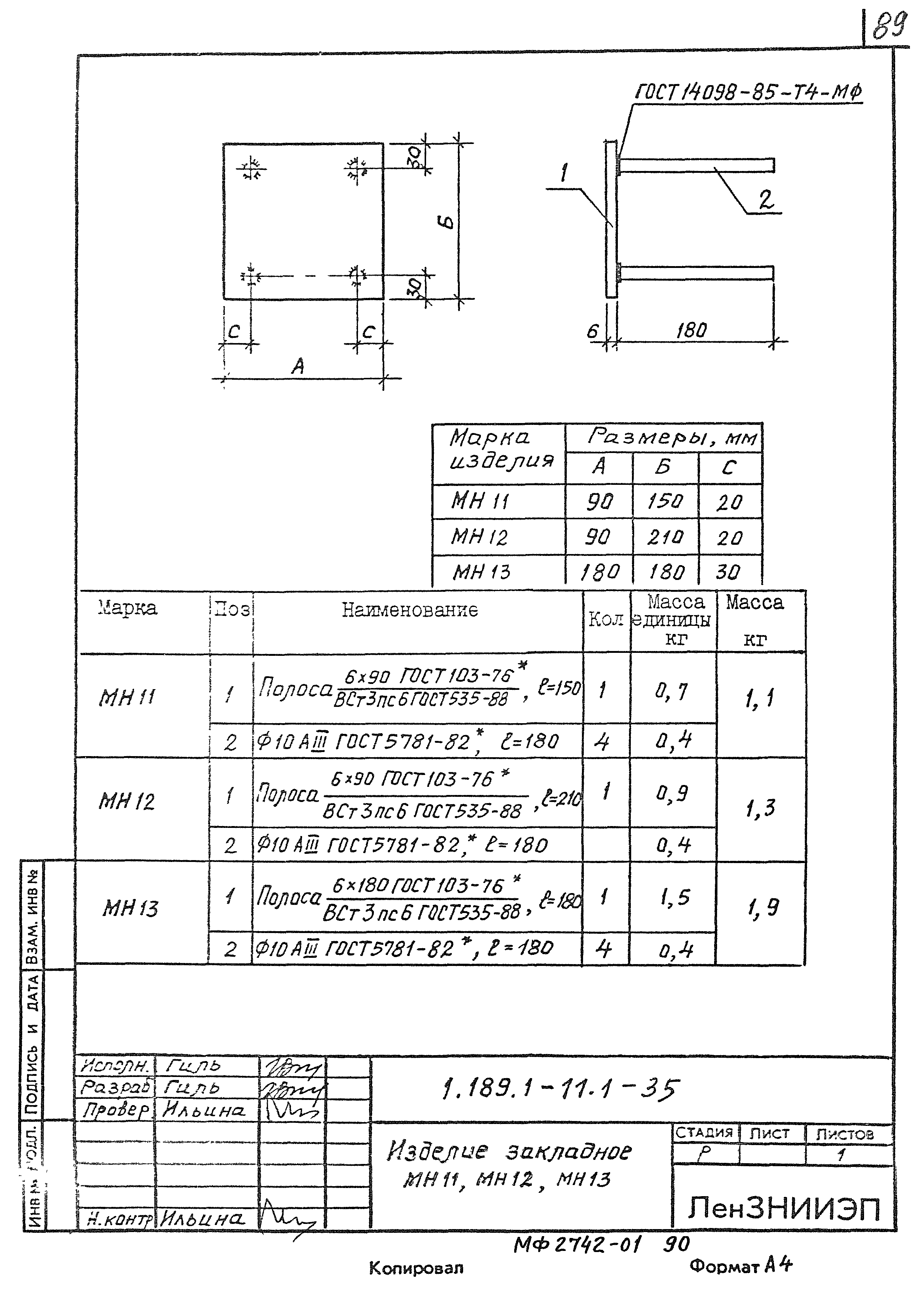 Серия 1.189.1-11