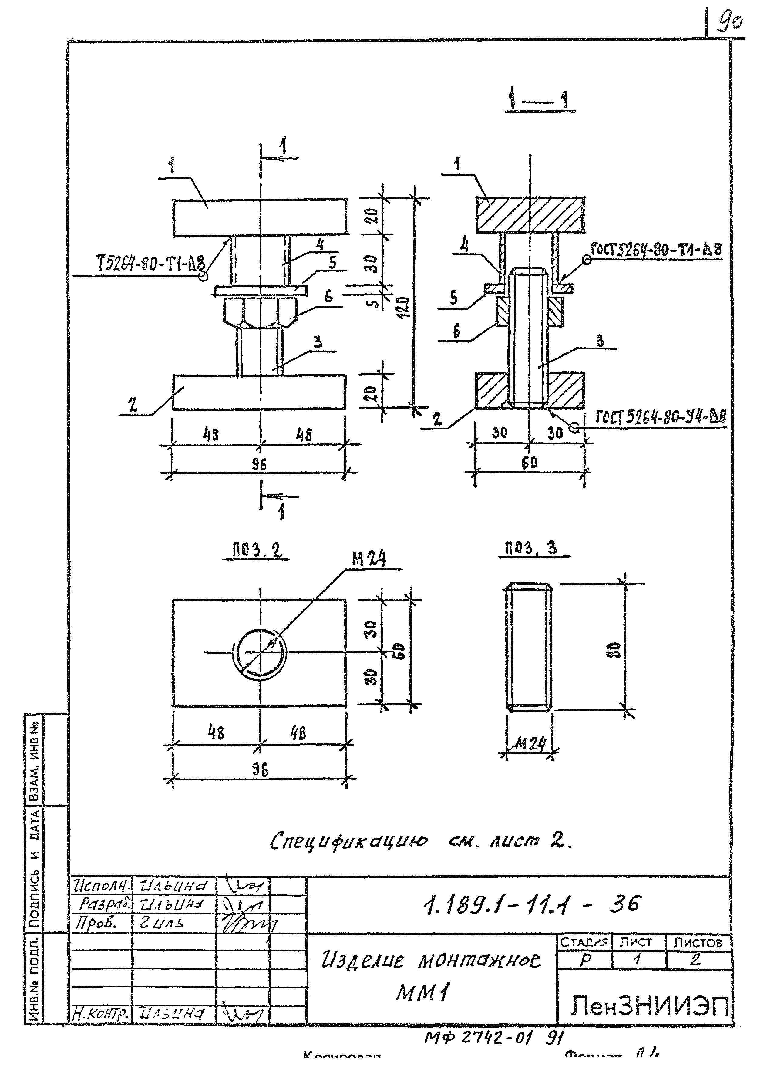 Серия 1.189.1-11