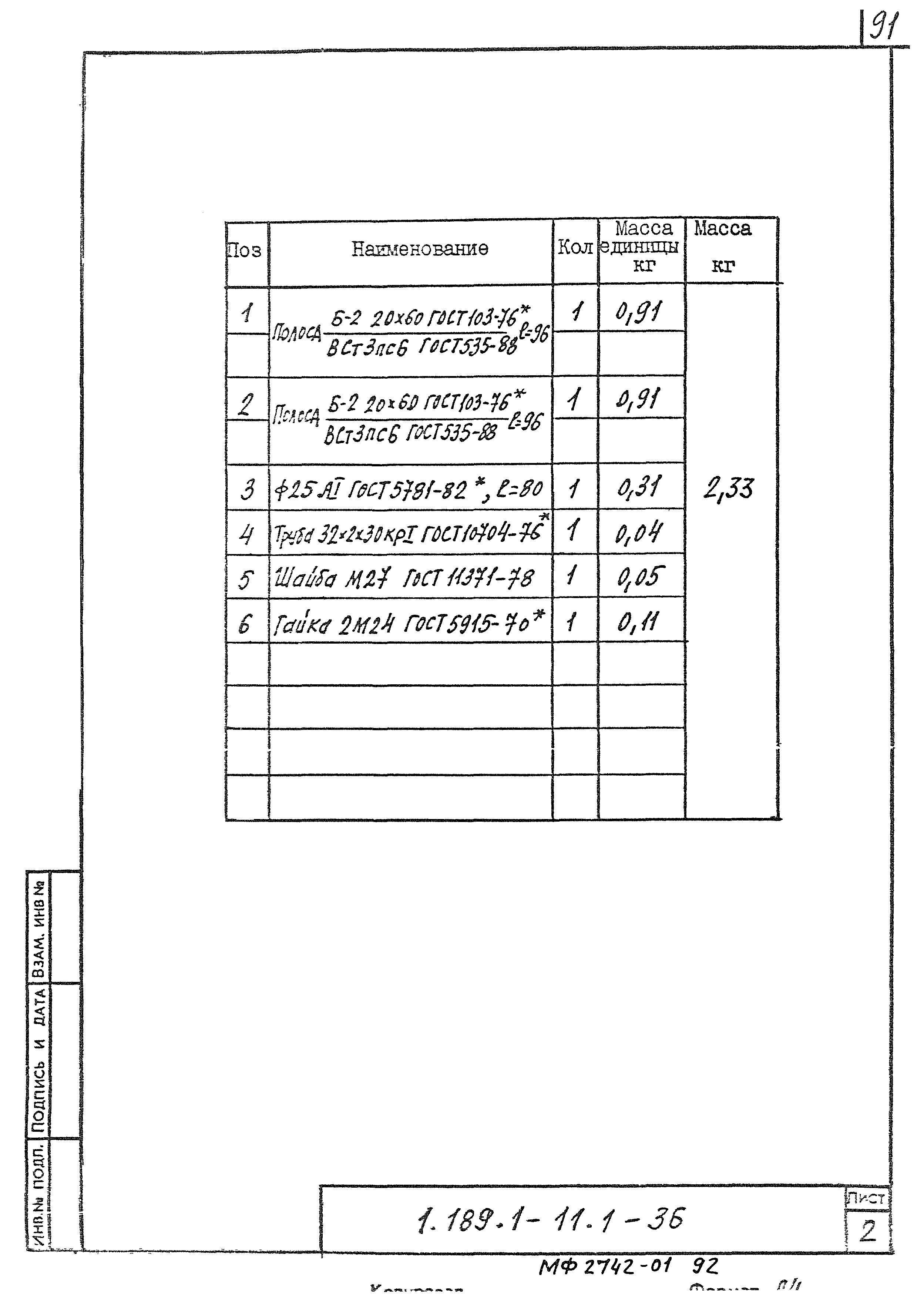 Серия 1.189.1-11