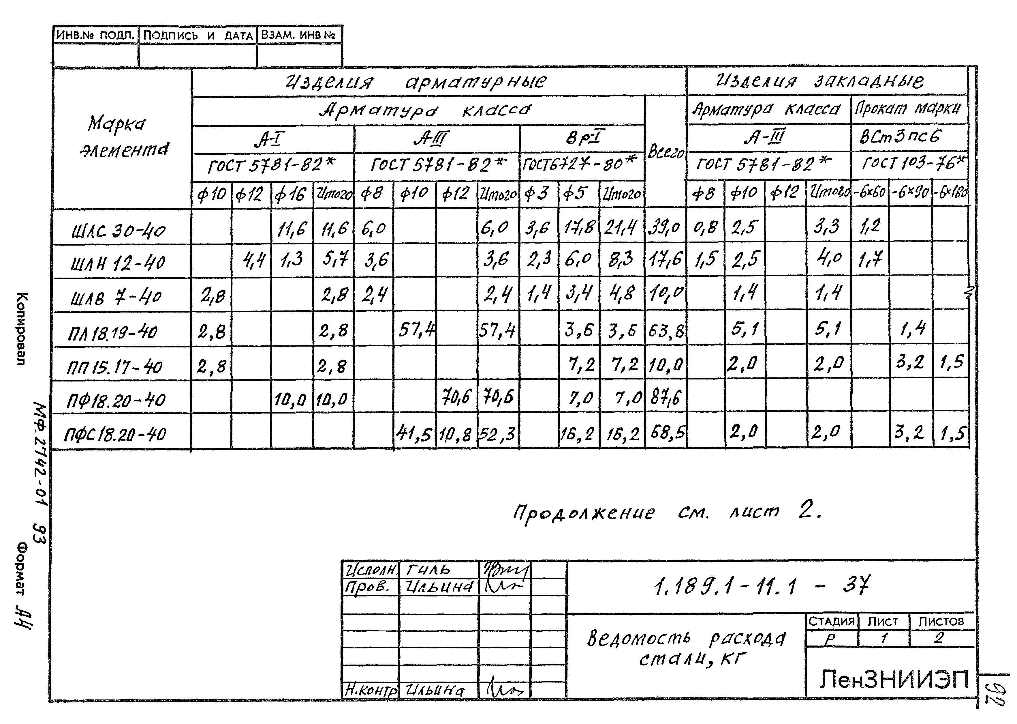 Серия 1.189.1-11