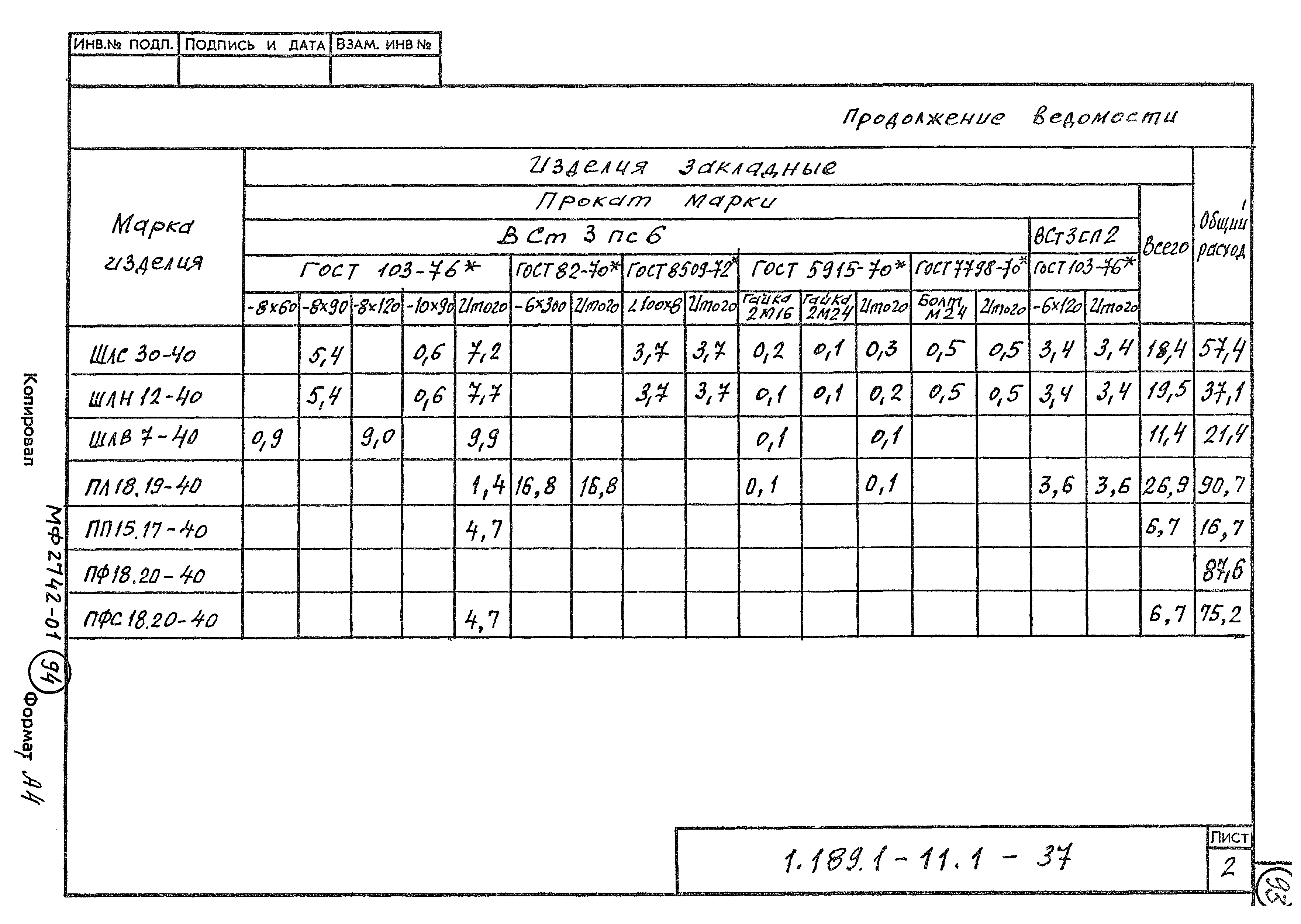 Серия 1.189.1-11