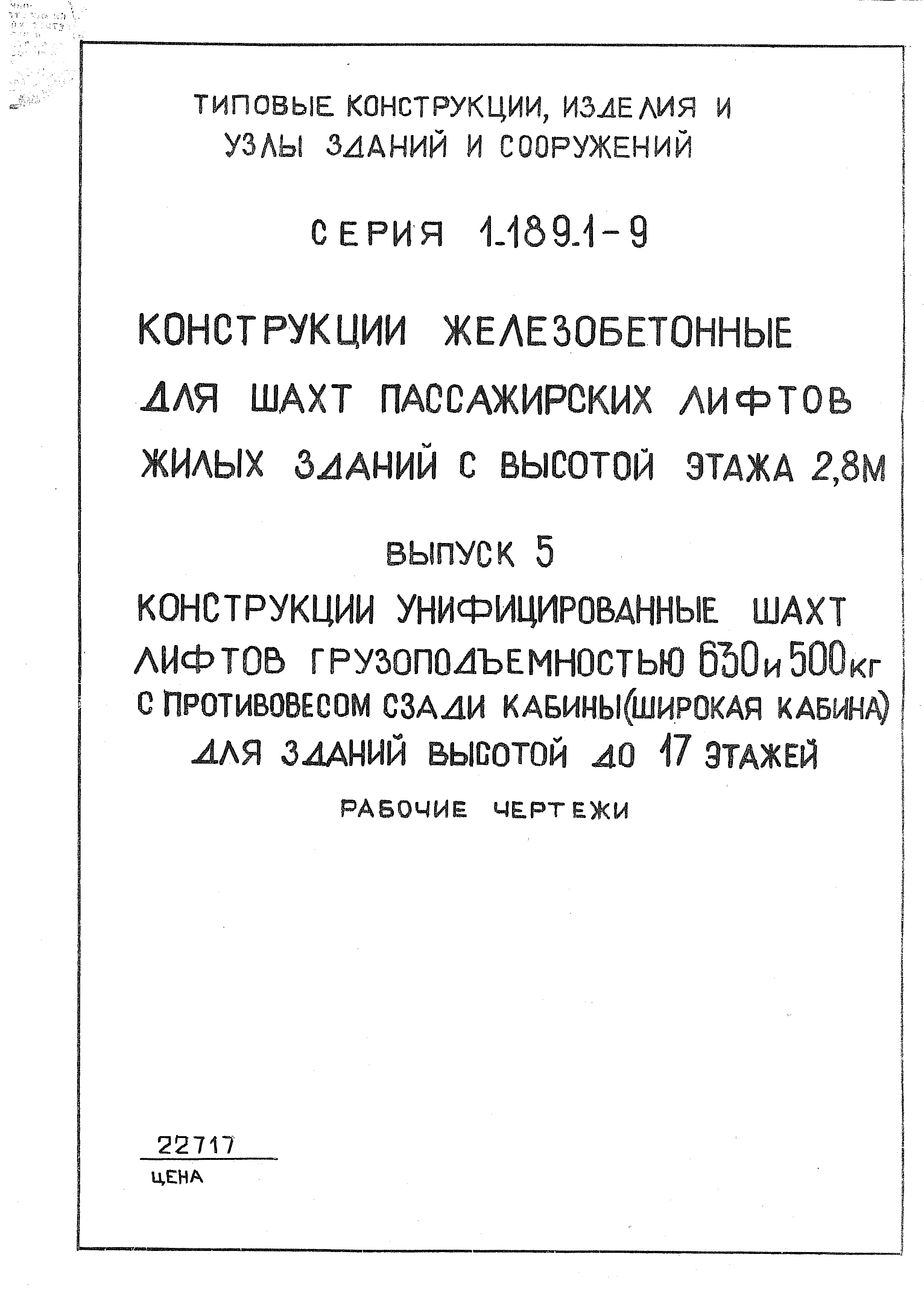 Серия 1.189.1-9