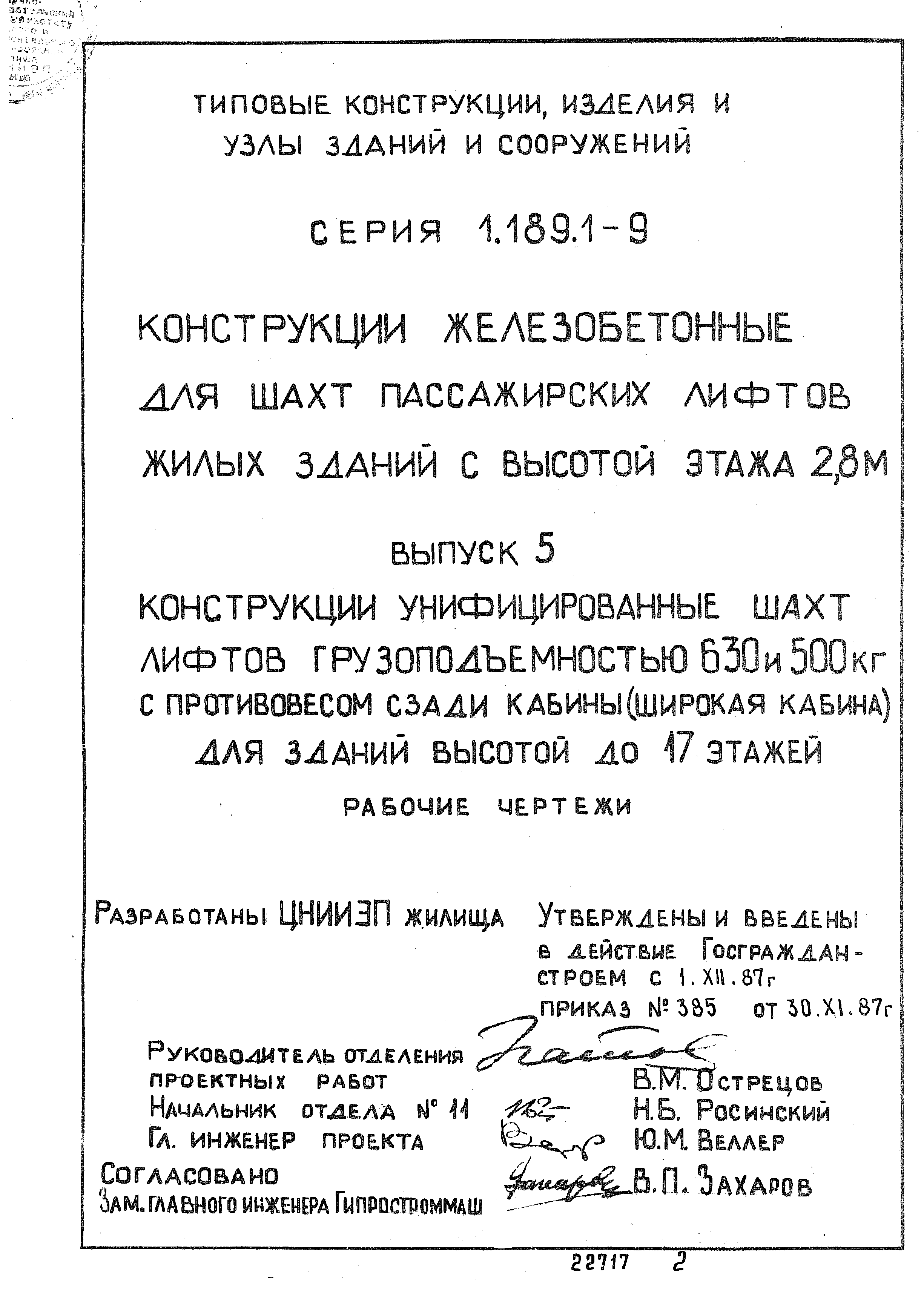 Серия 1.189.1-9