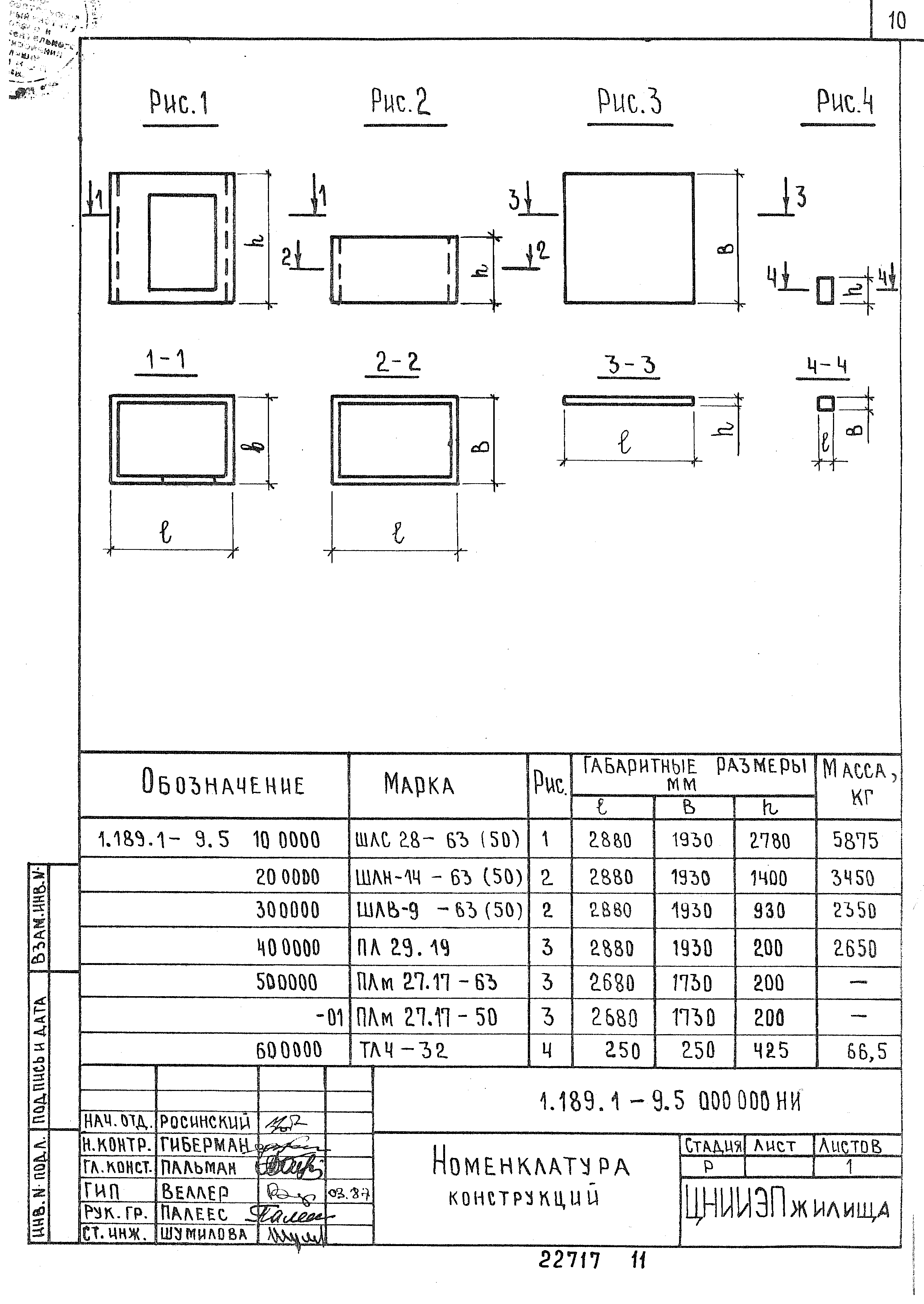 Серия 1.189.1-9