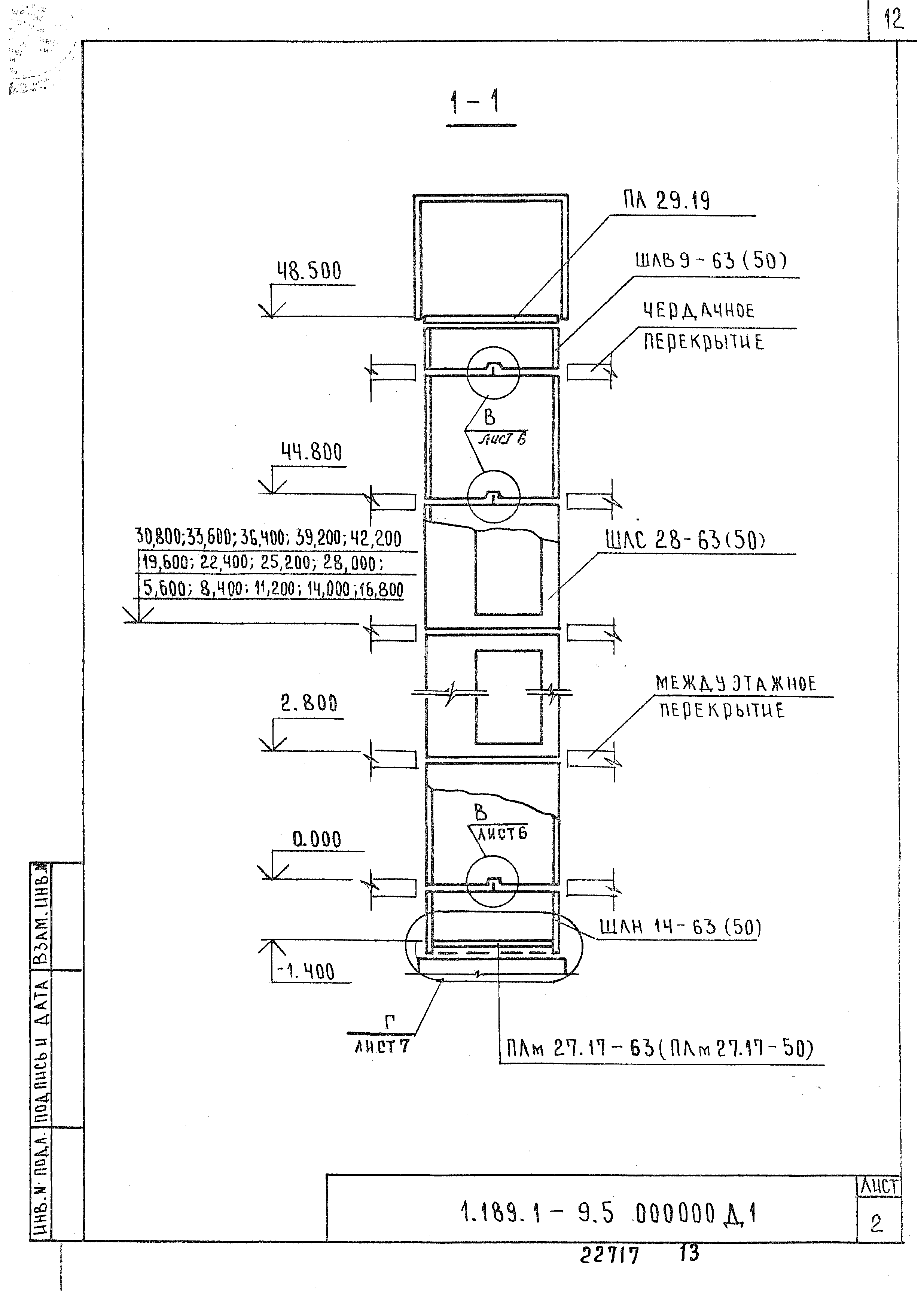 Серия 1.189.1-9