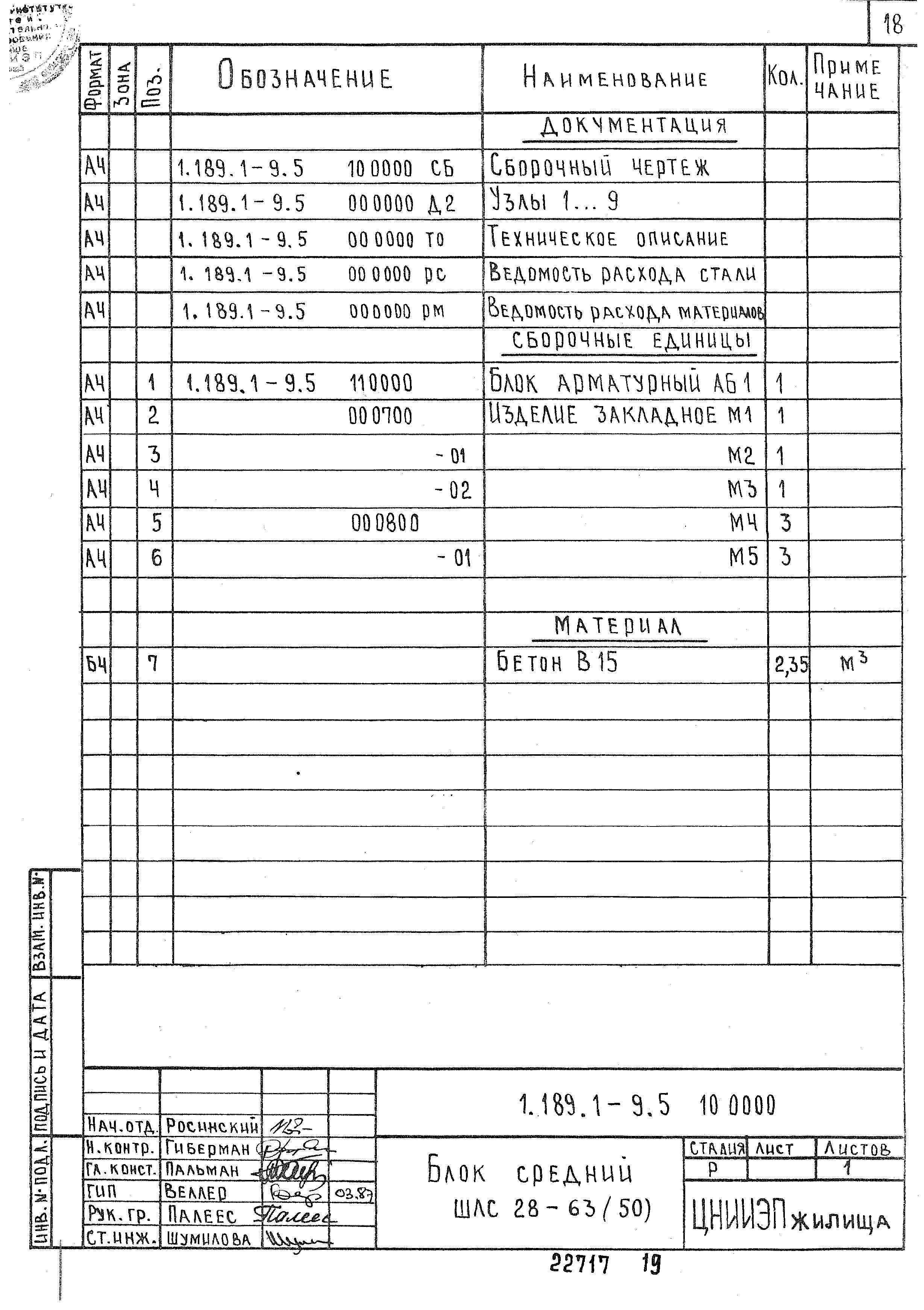 Серия 1.189.1-9