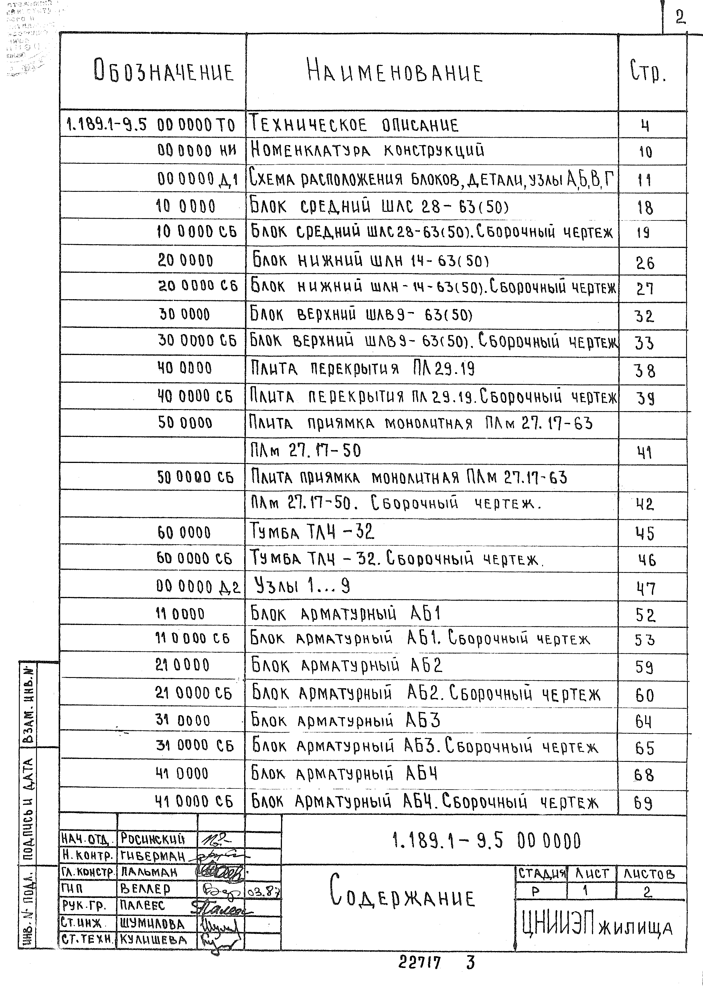 Серия 1.189.1-9