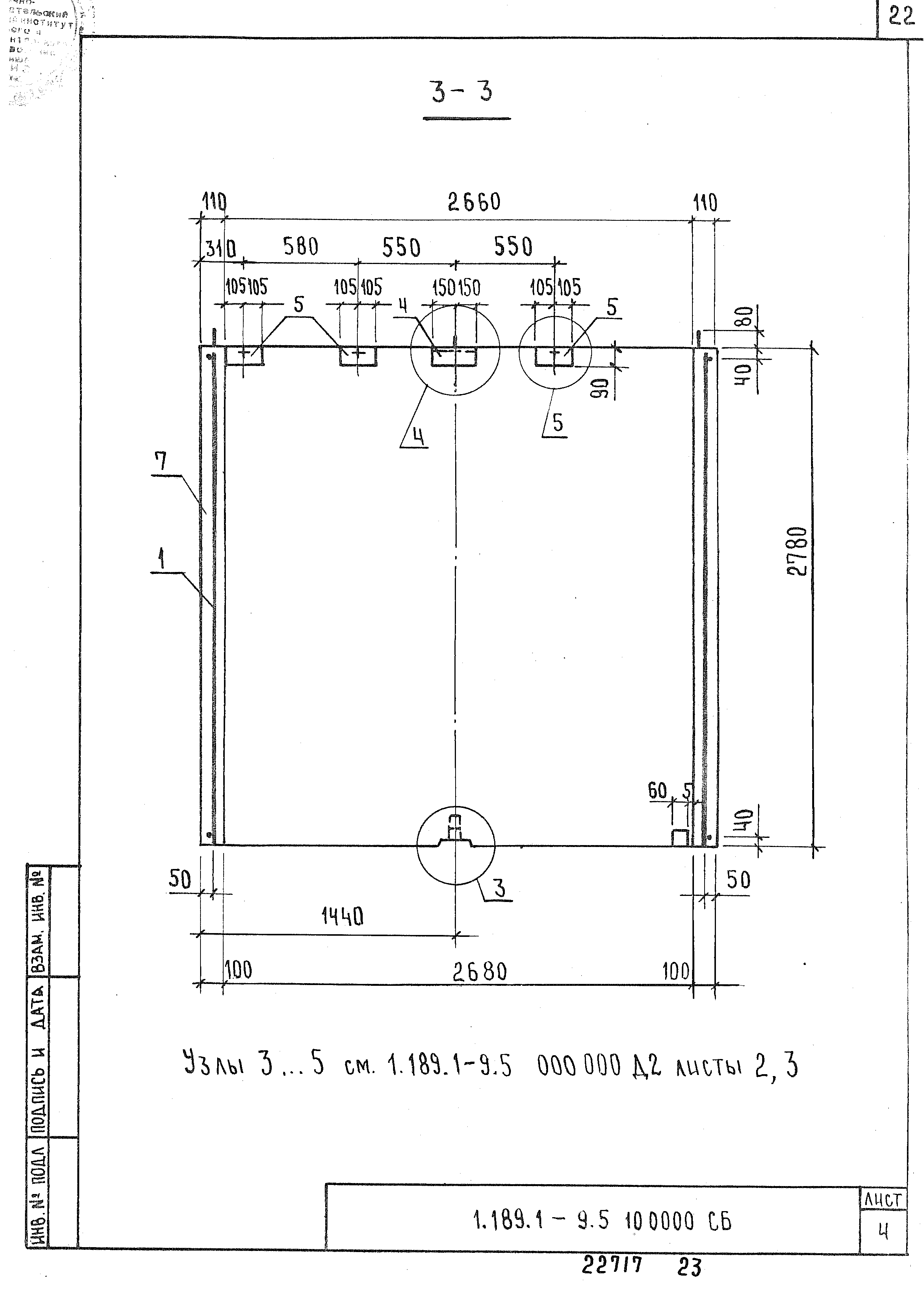 Серия 1.189.1-9