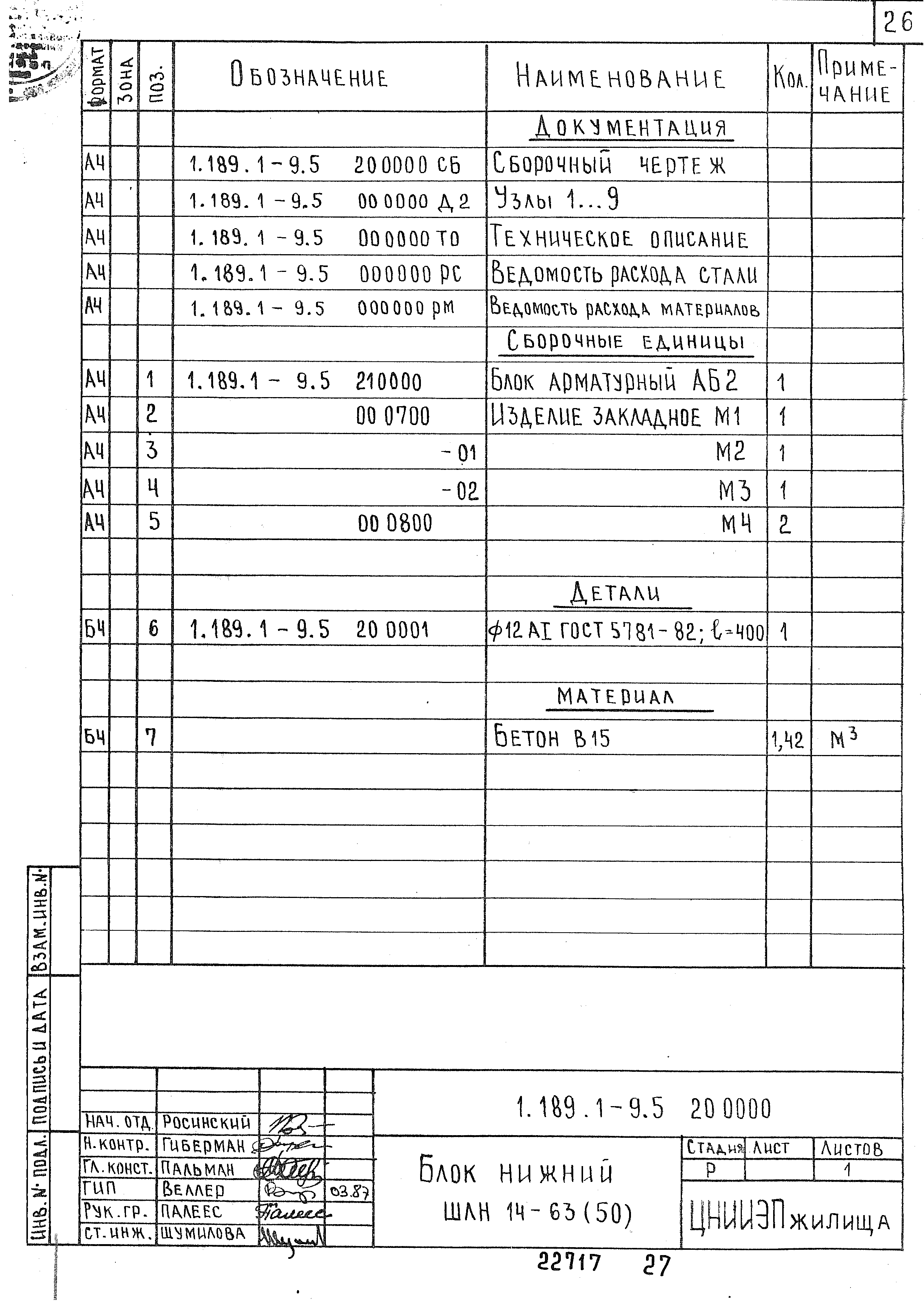 Серия 1.189.1-9