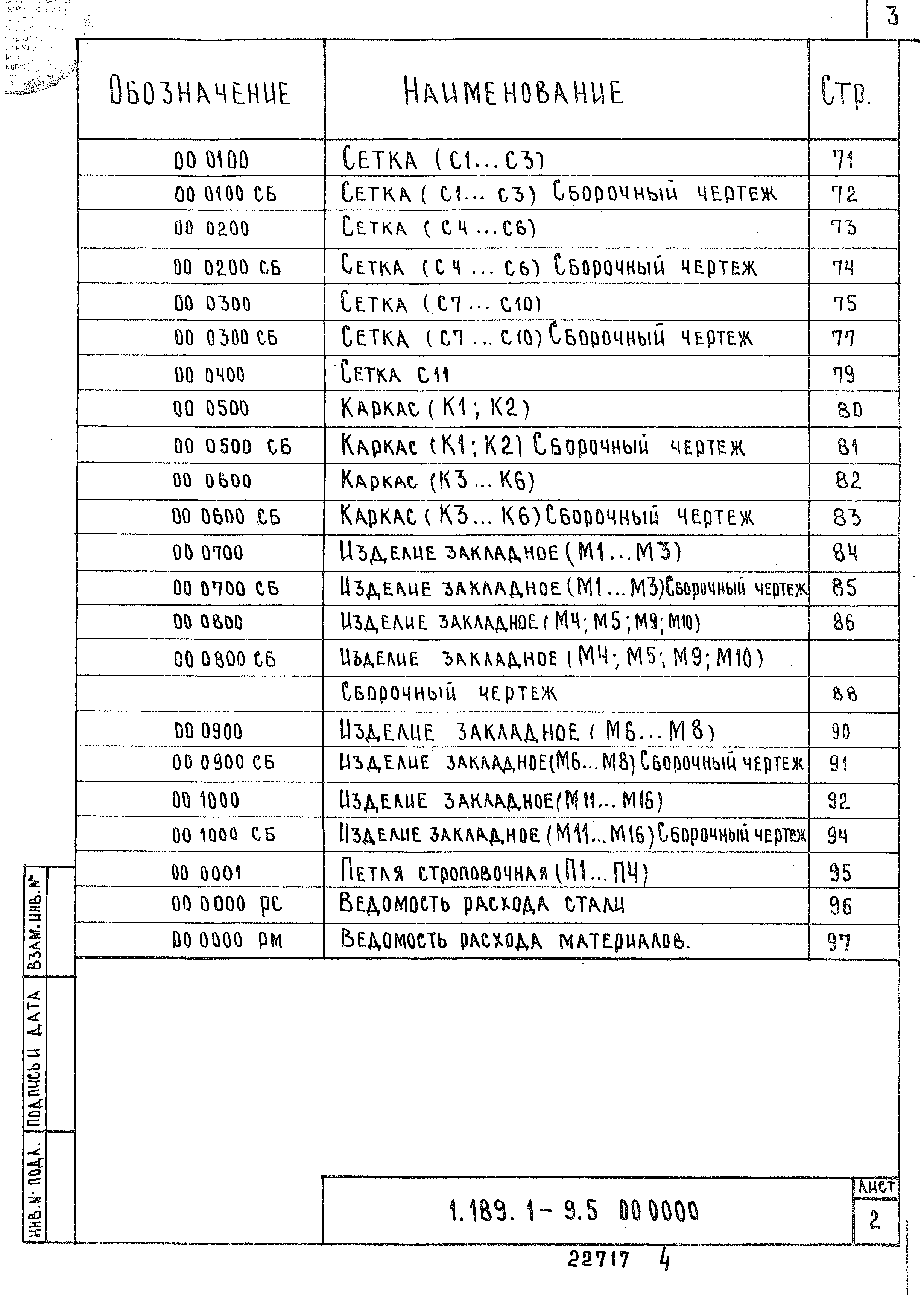 Серия 1.189.1-9