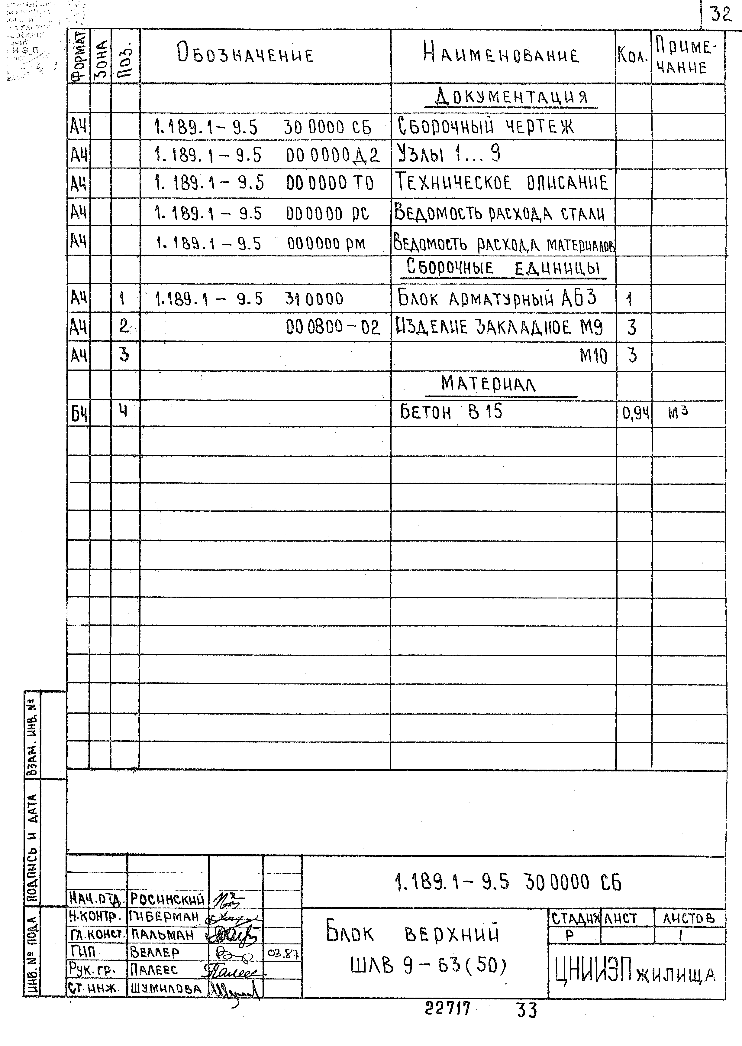 Серия 1.189.1-9