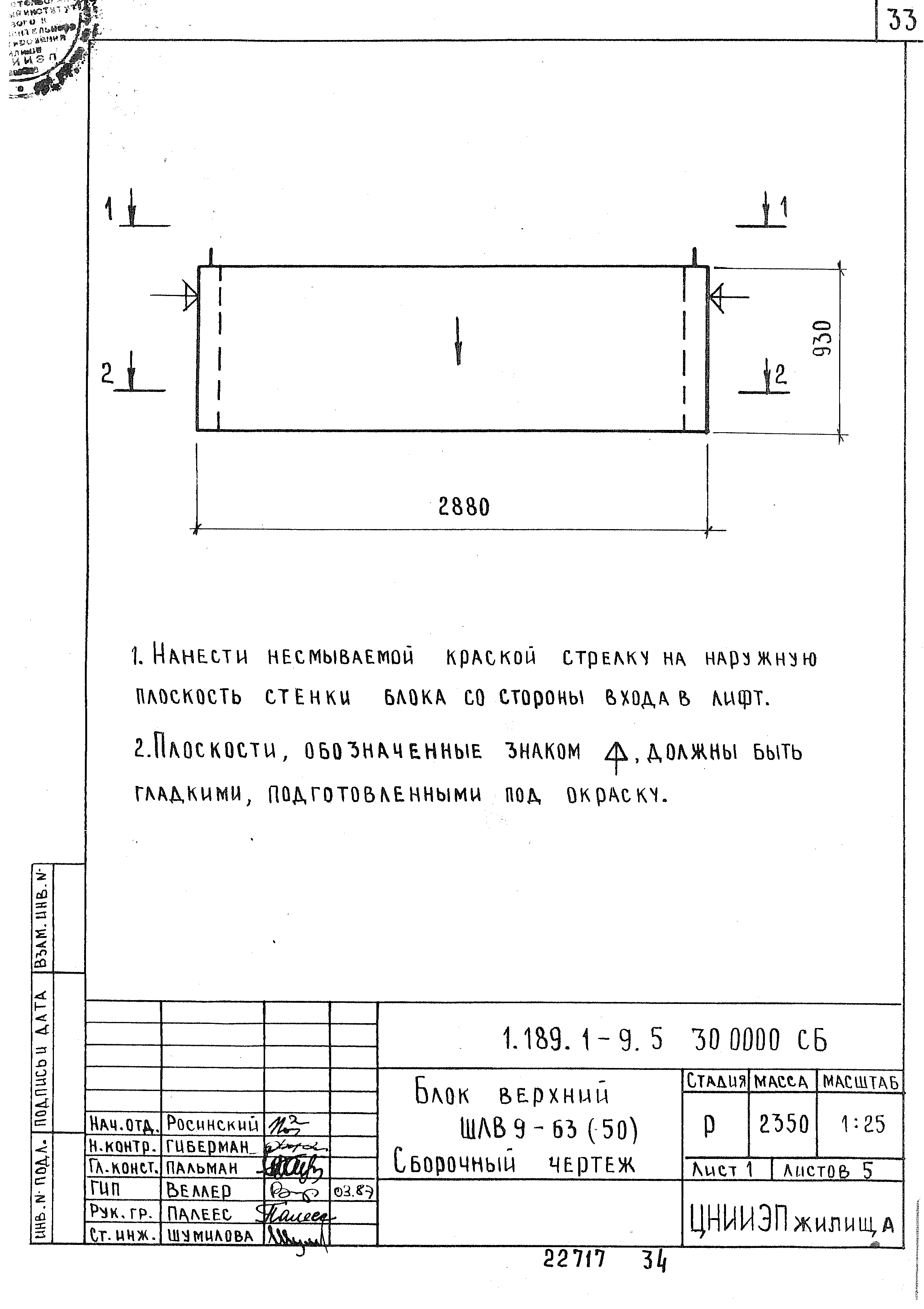 Серия 1.189.1-9