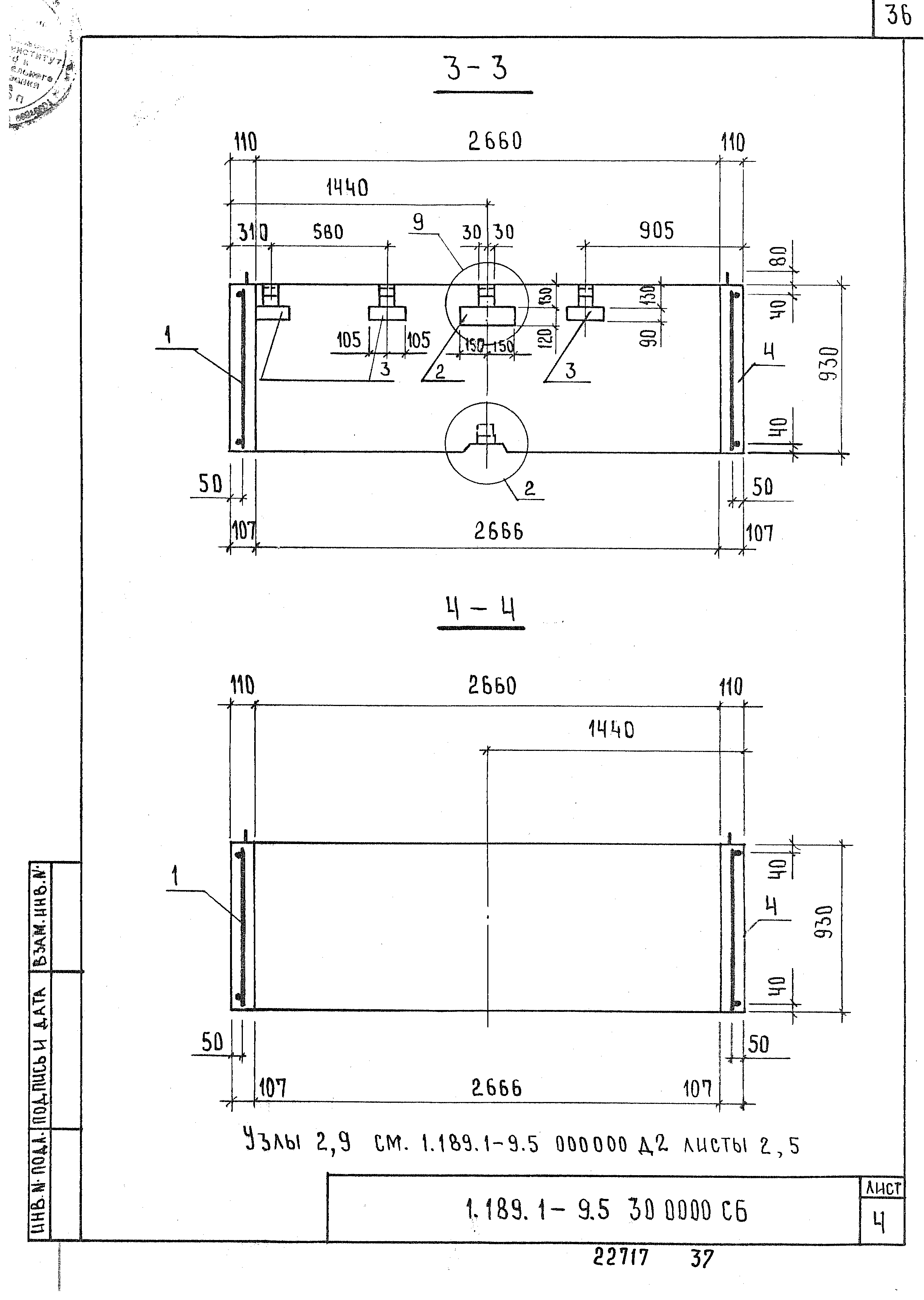 Серия 1.189.1-9