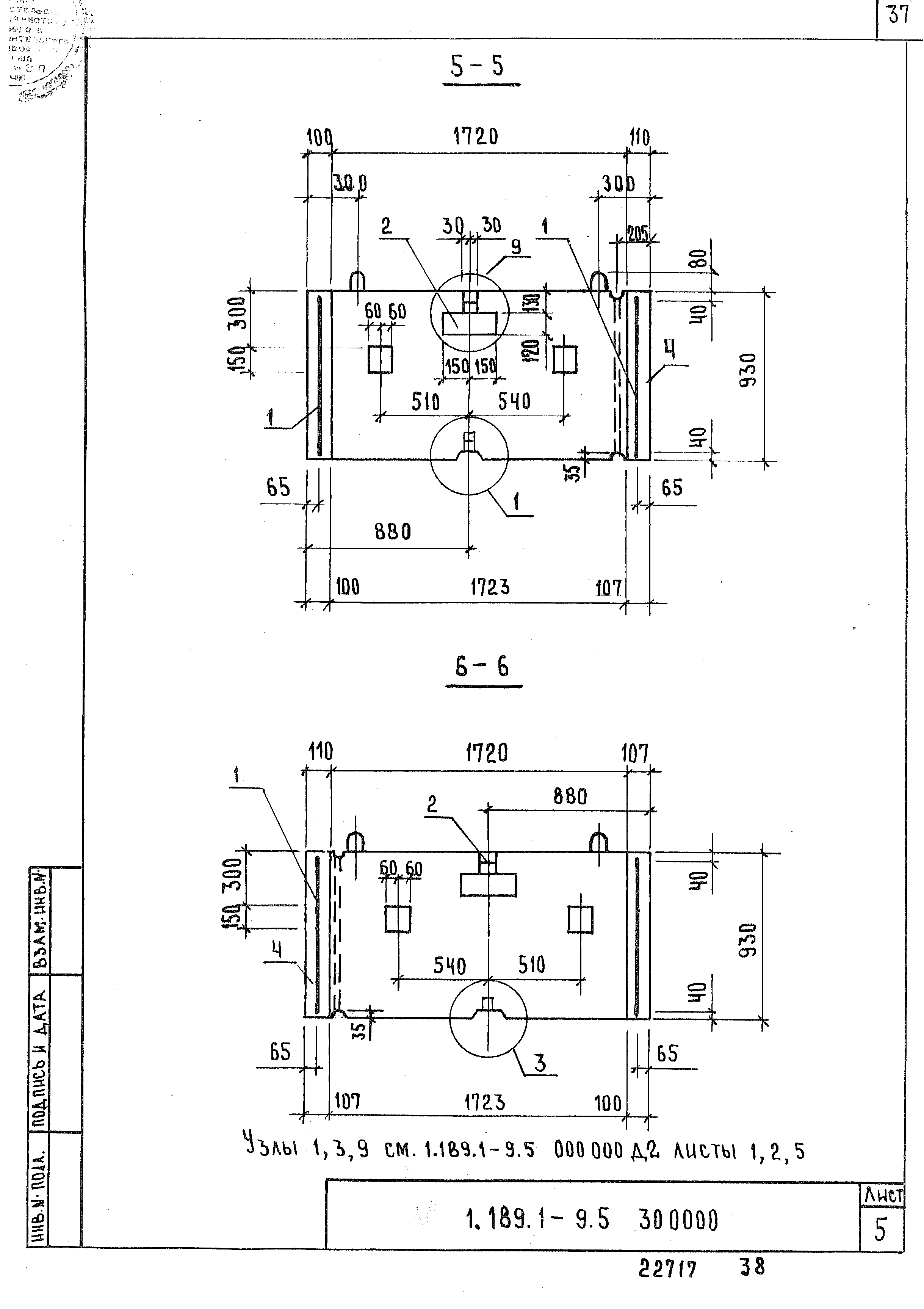 Серия 1.189.1-9