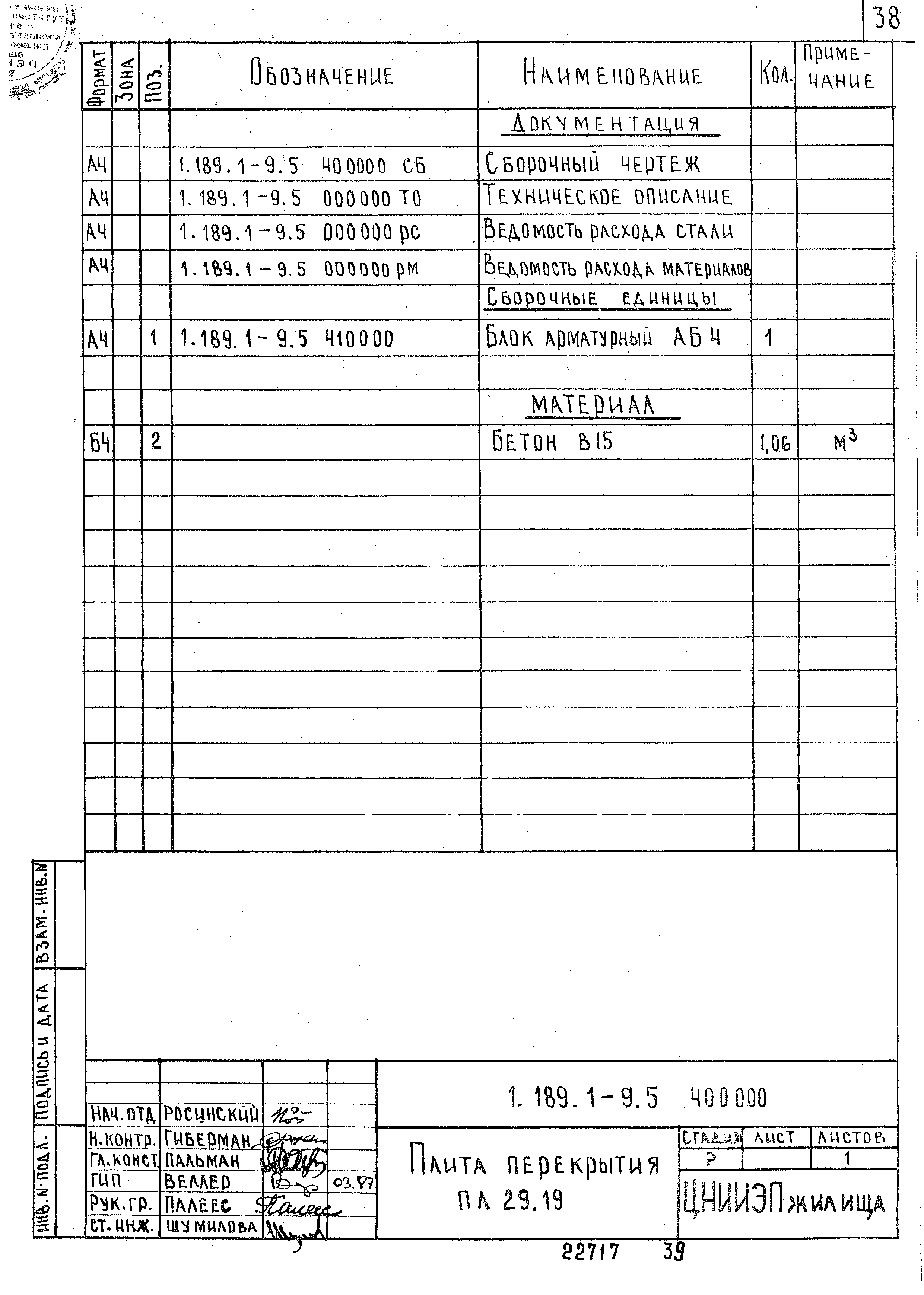 Серия 1.189.1-9