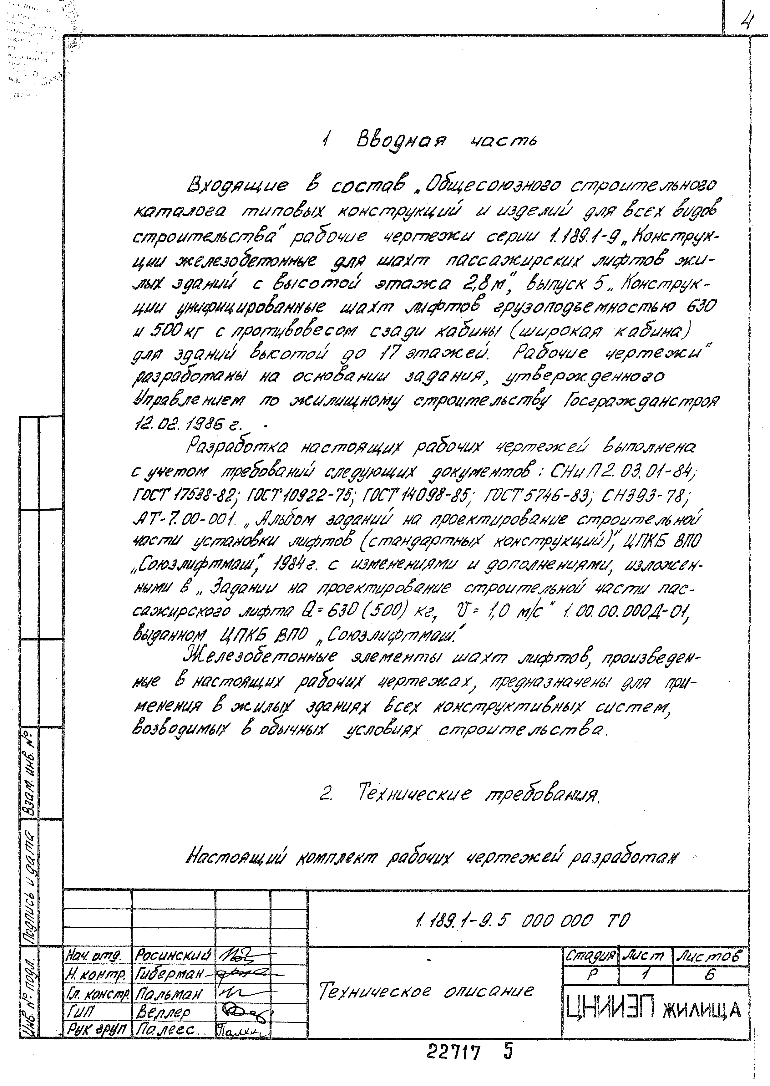 Серия 1.189.1-9