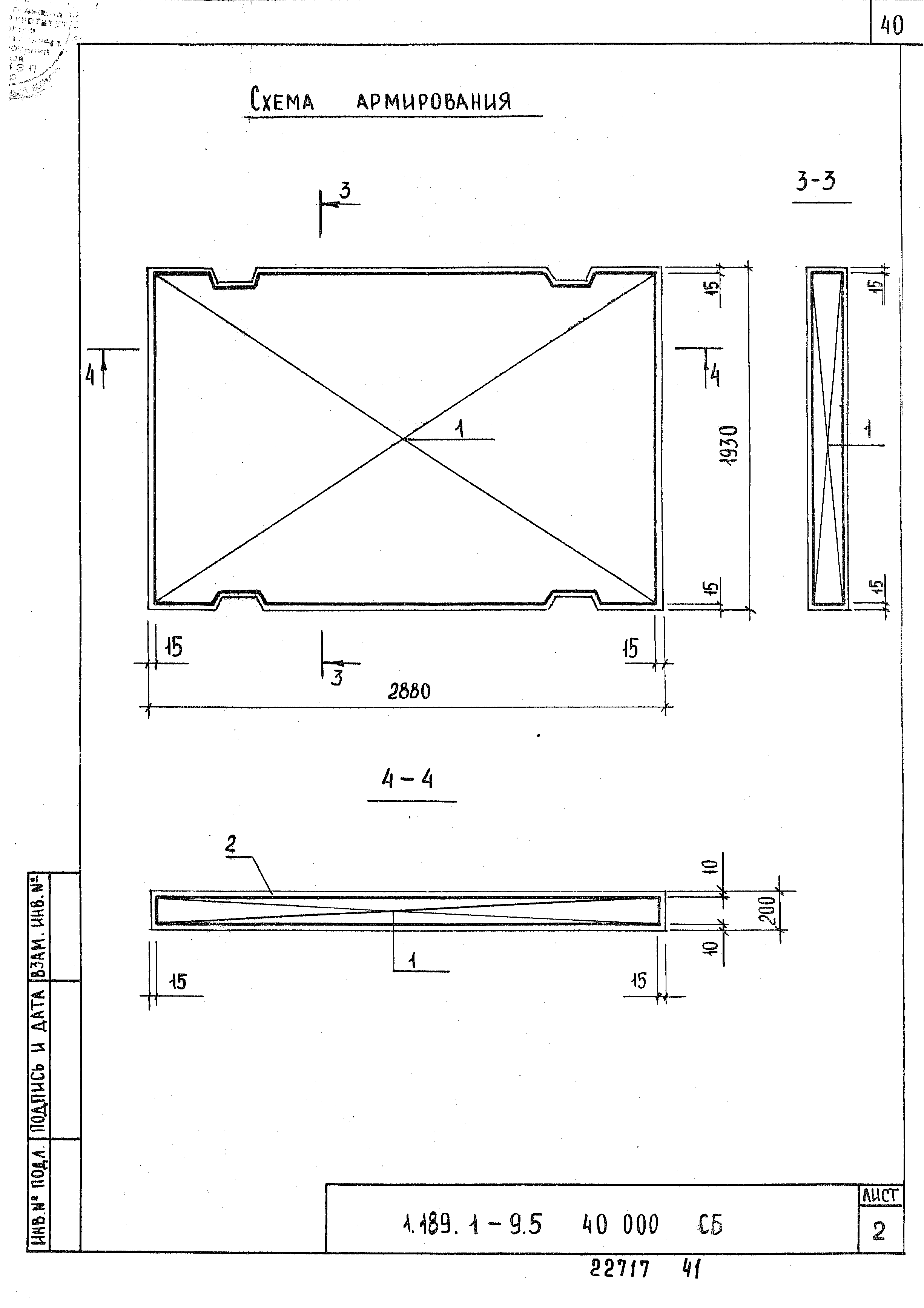 Серия 1.189.1-9