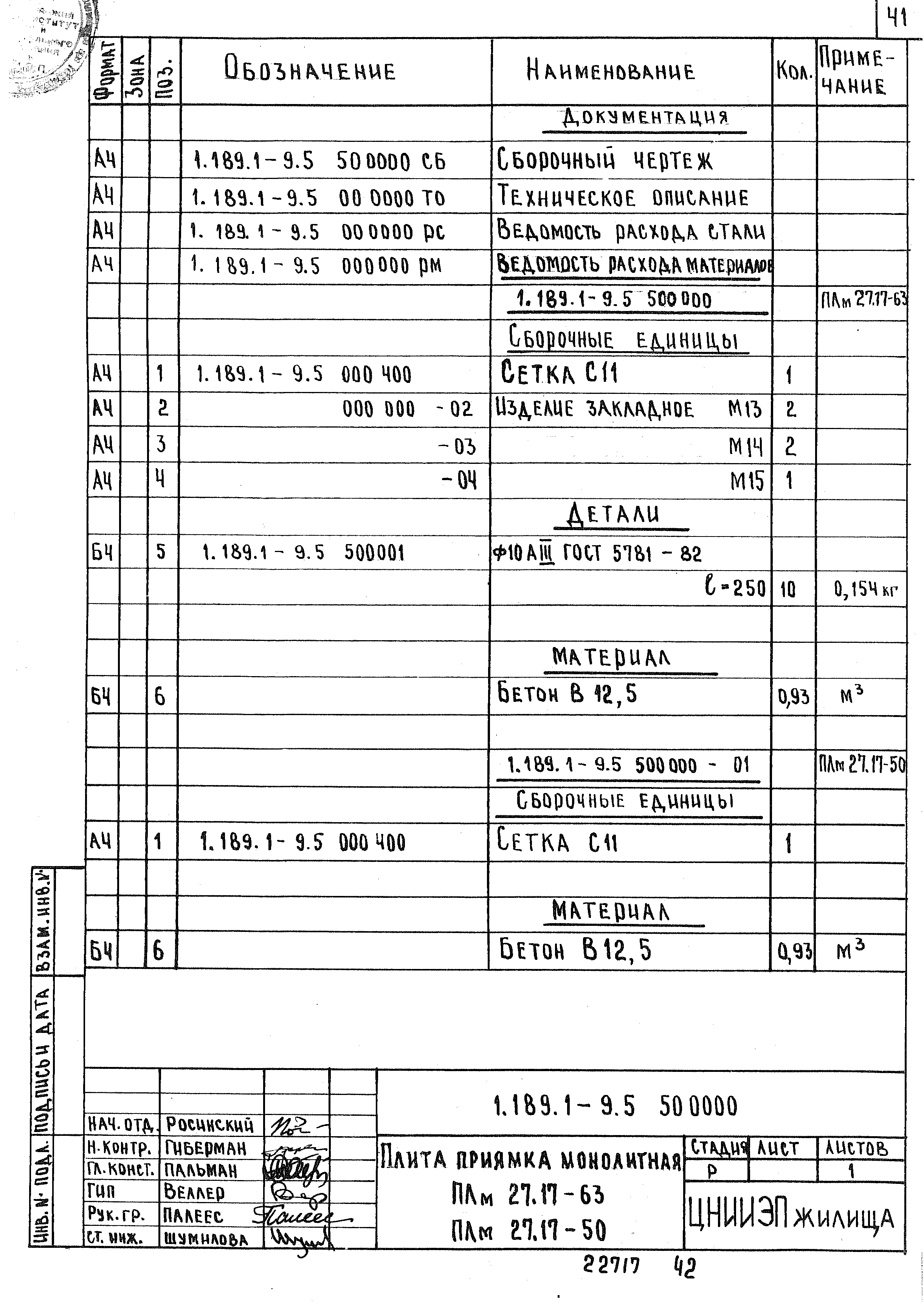 Серия 1.189.1-9