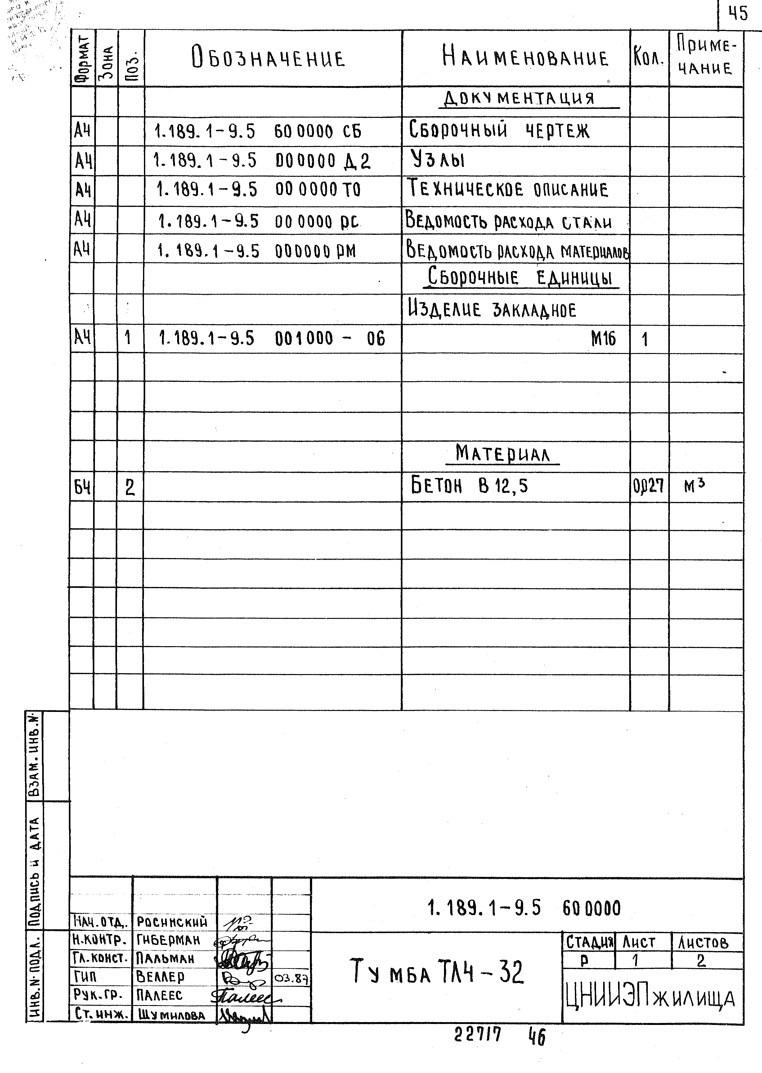 Серия 1.189.1-9