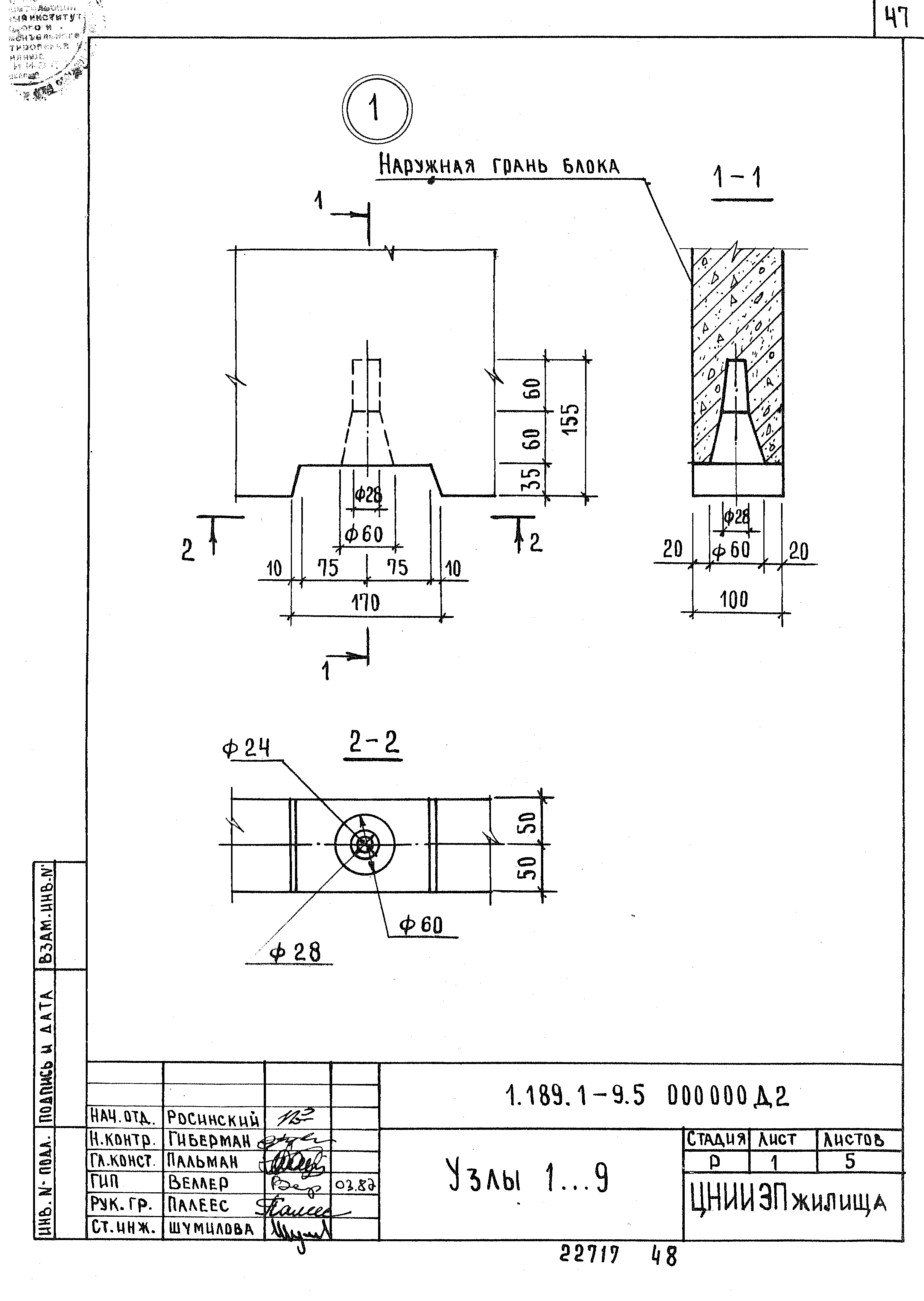 Серия 1.189.1-9