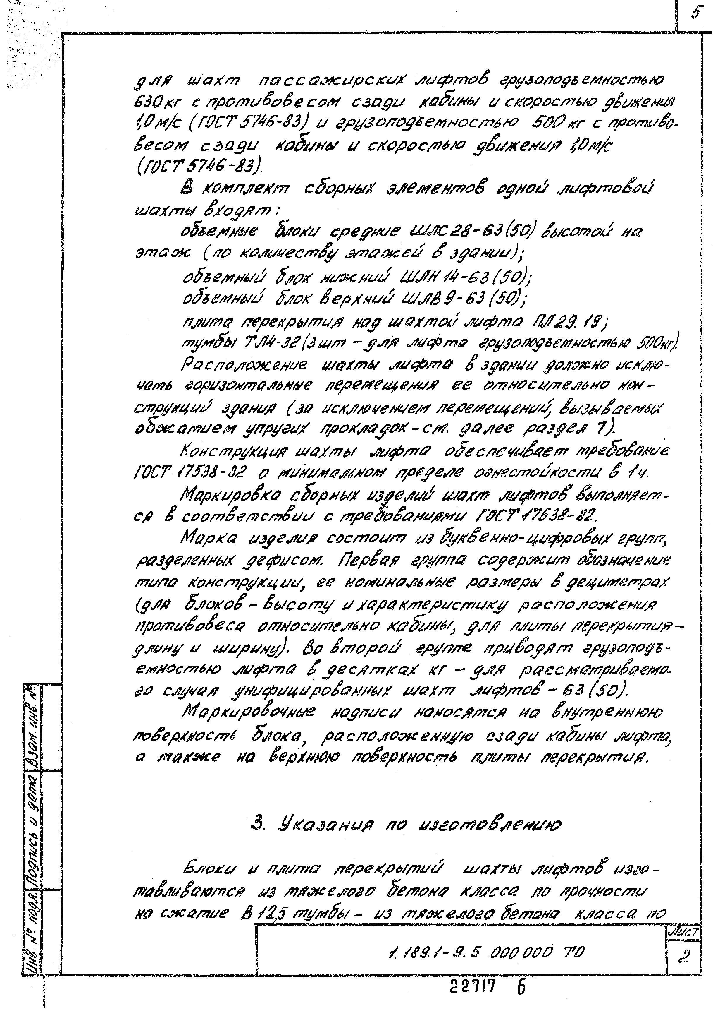 Серия 1.189.1-9