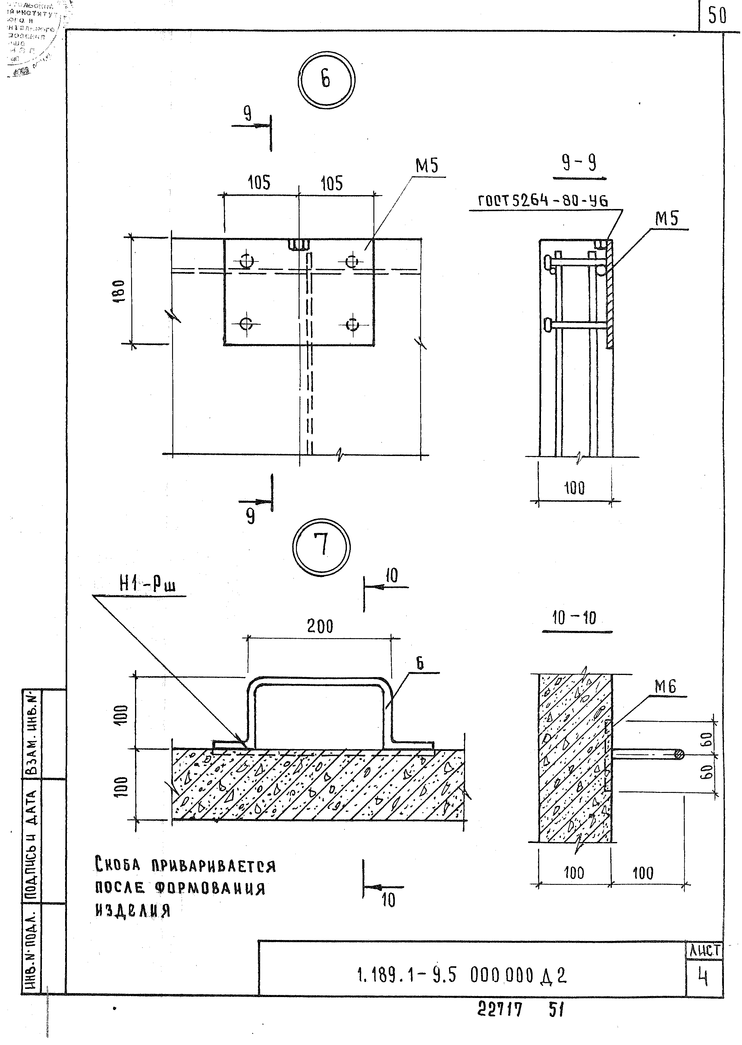 Серия 1.189.1-9