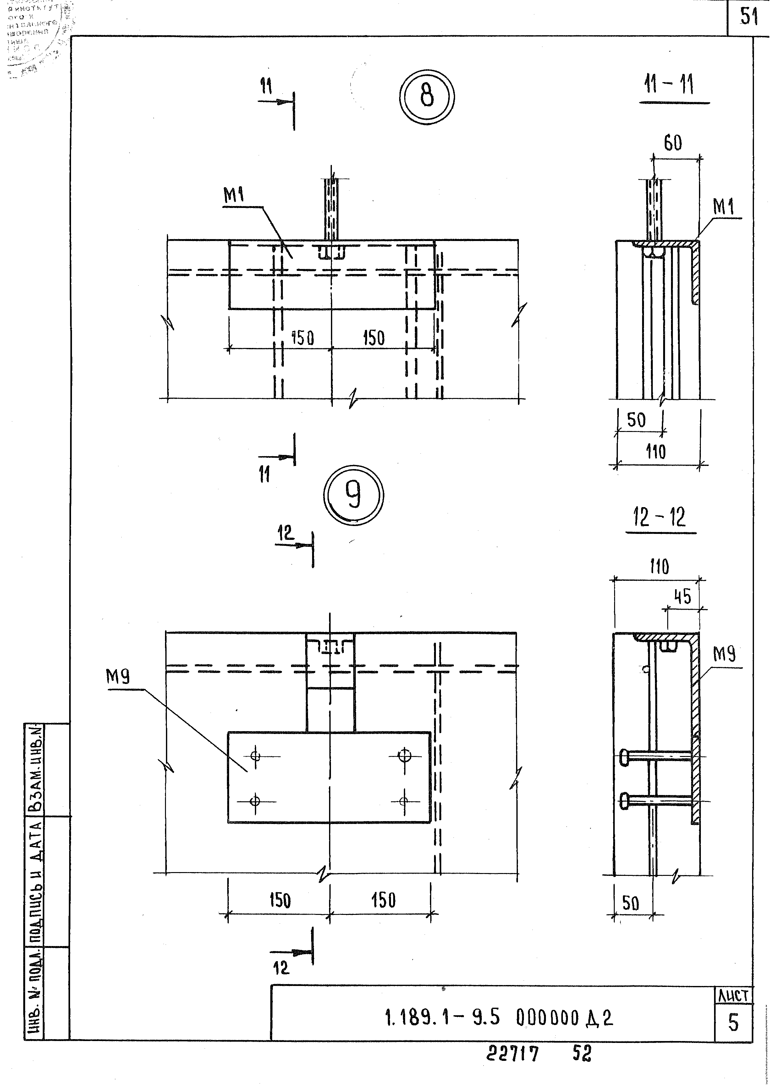 Серия 1.189.1-9